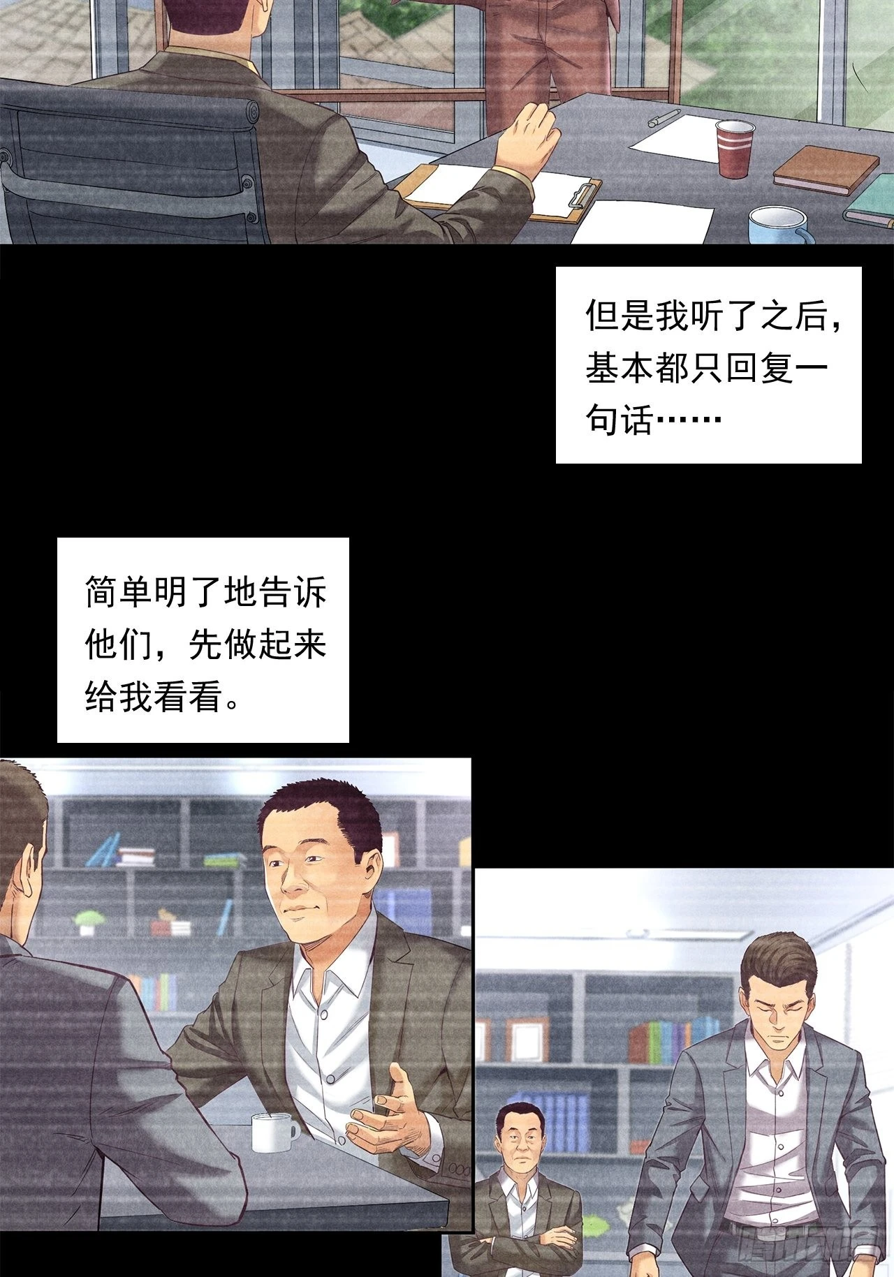 丢脸的创业者-第38话