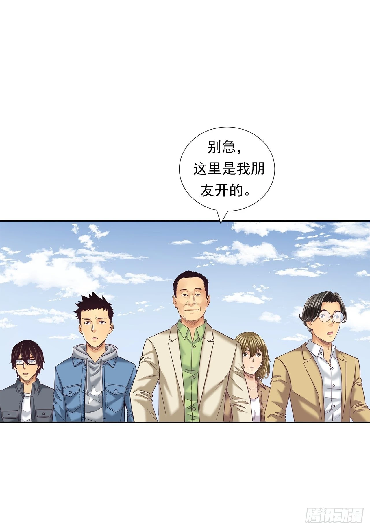 丢脸的创业者-第38话