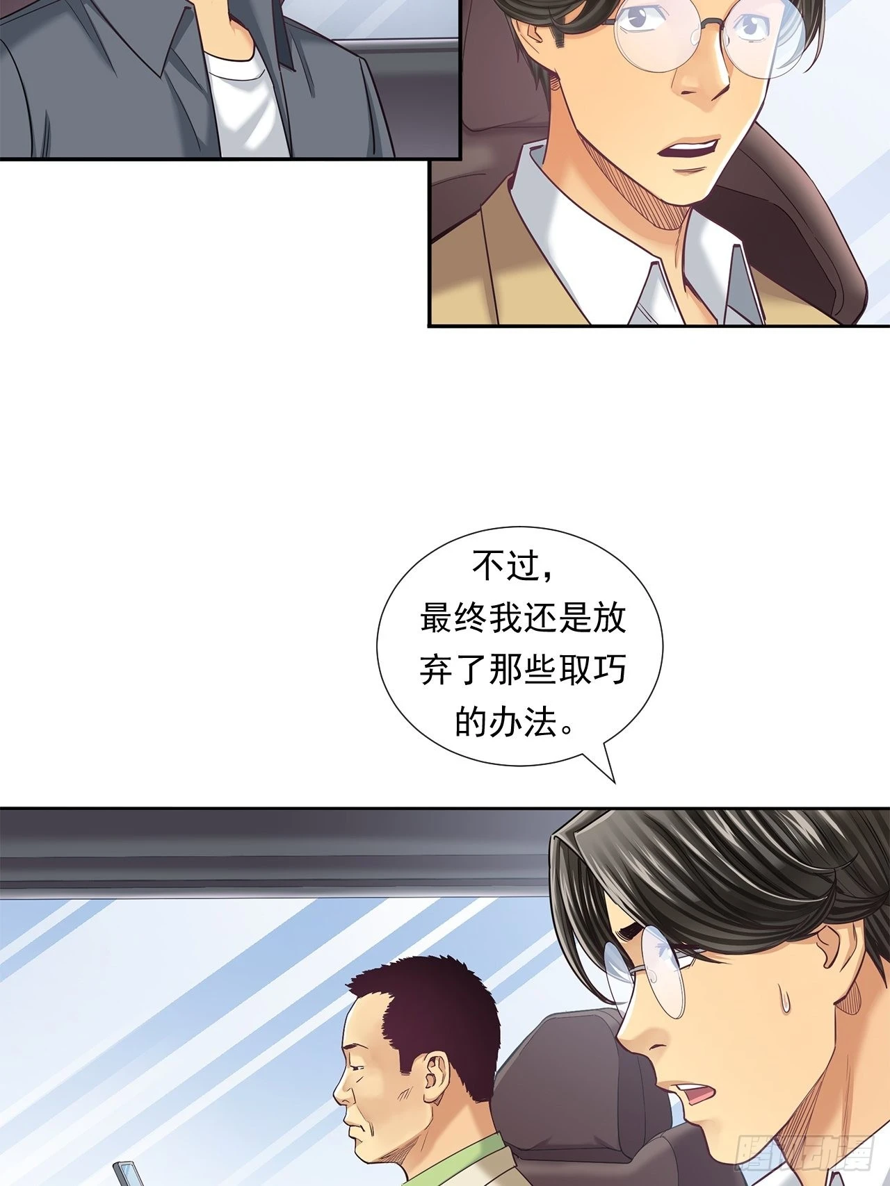 丢脸的创业者-第38话