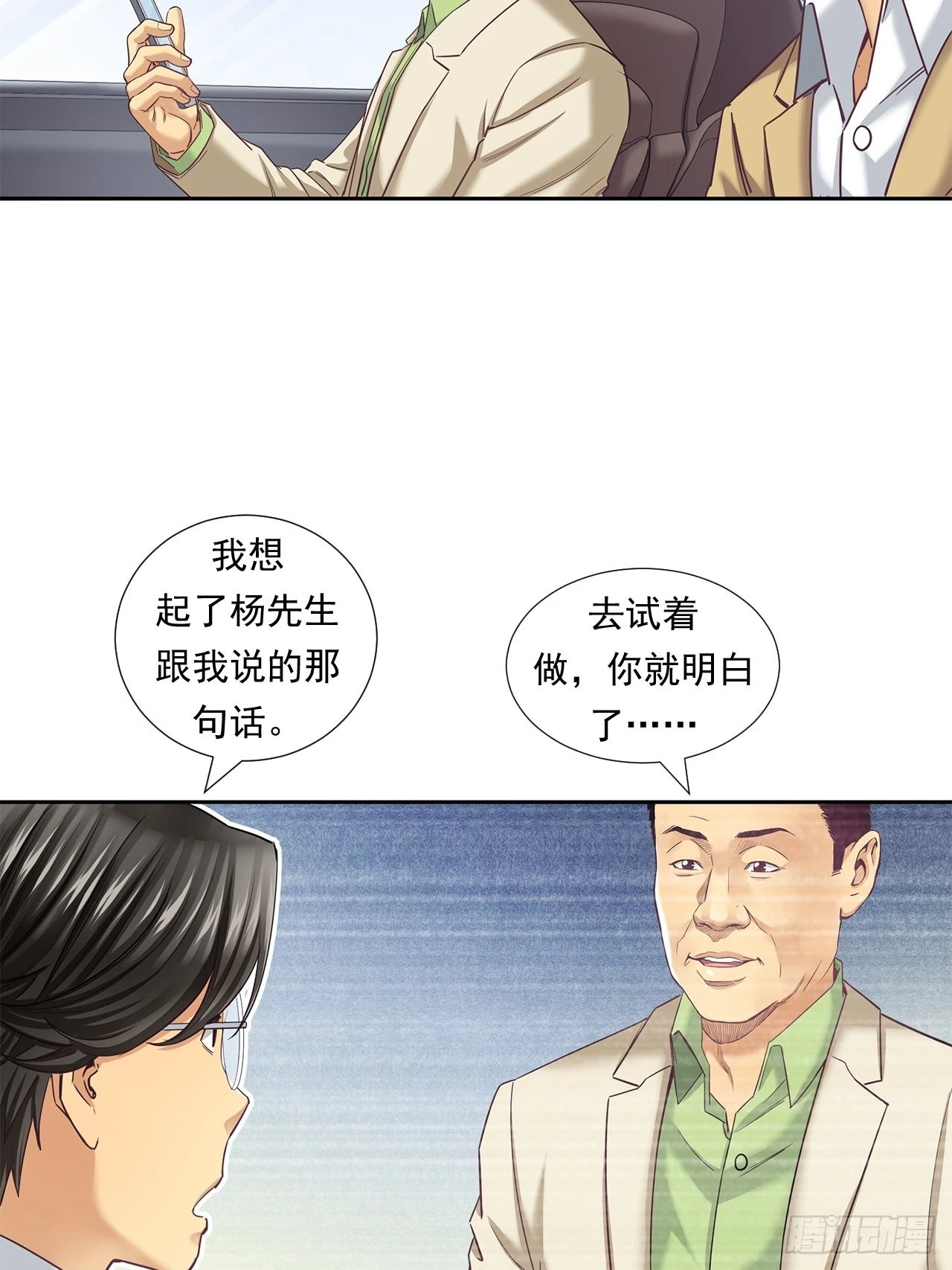 丢脸的创业者-第38话