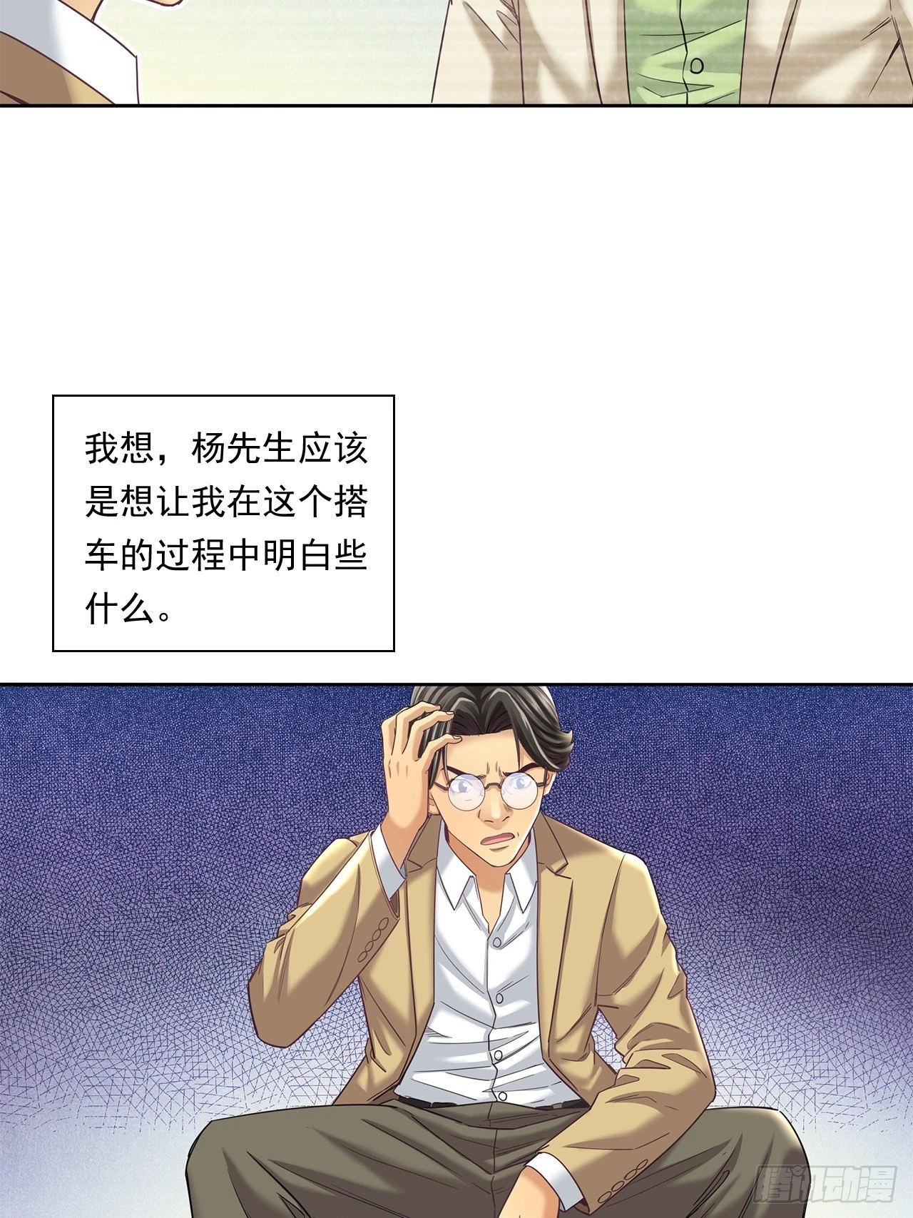 丢脸的创业者-第38话