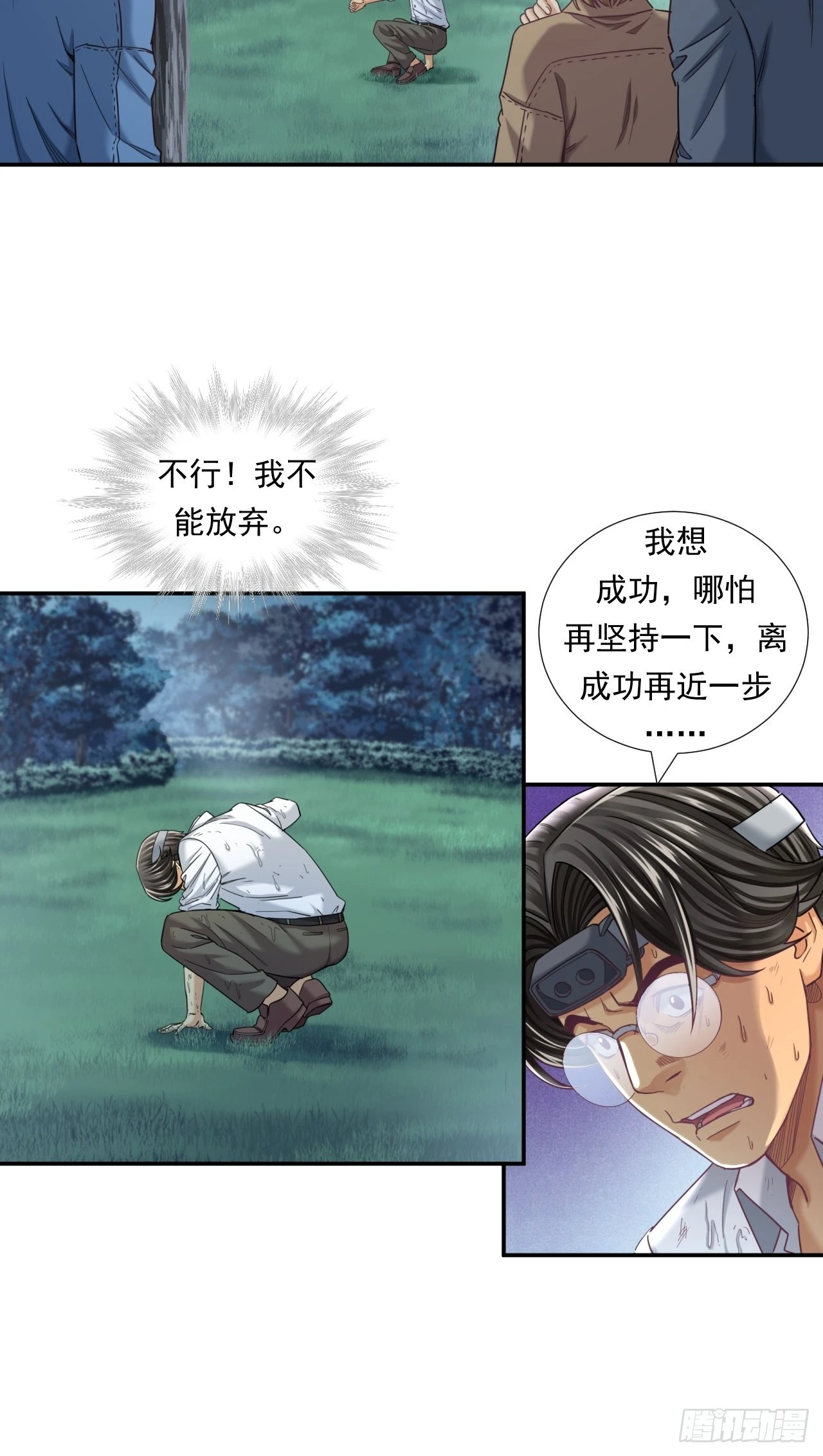 成功的创业者-第40话