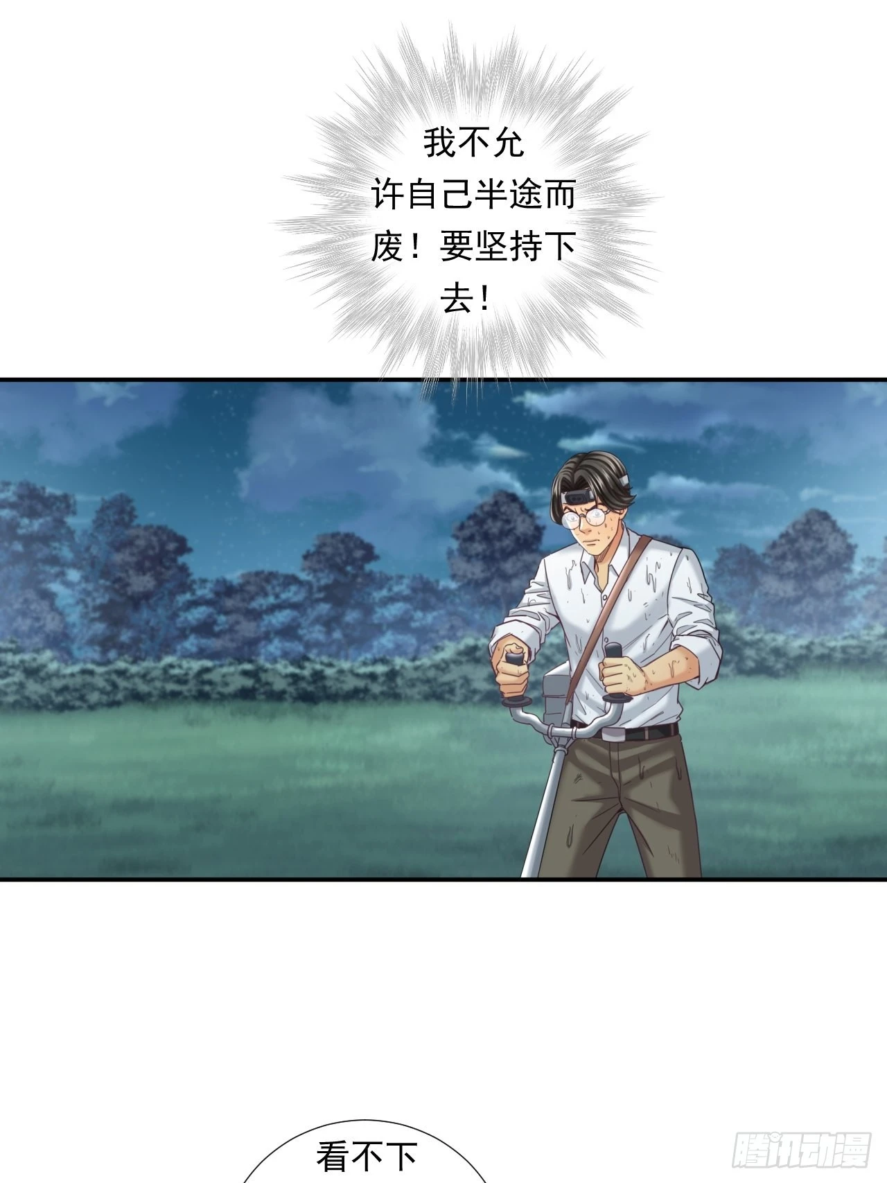 成功的创业者-第40话