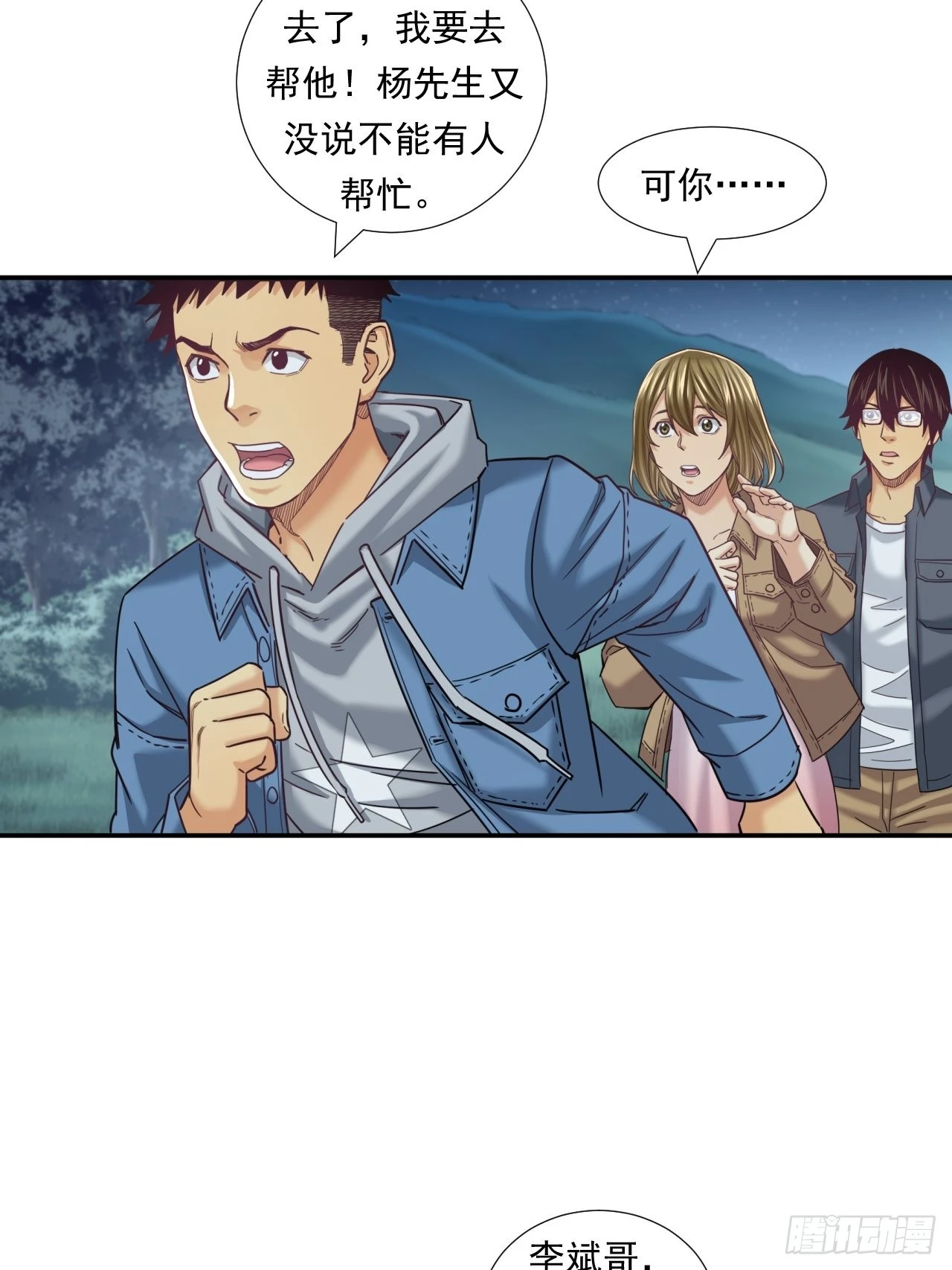 成功的创业者-第40话