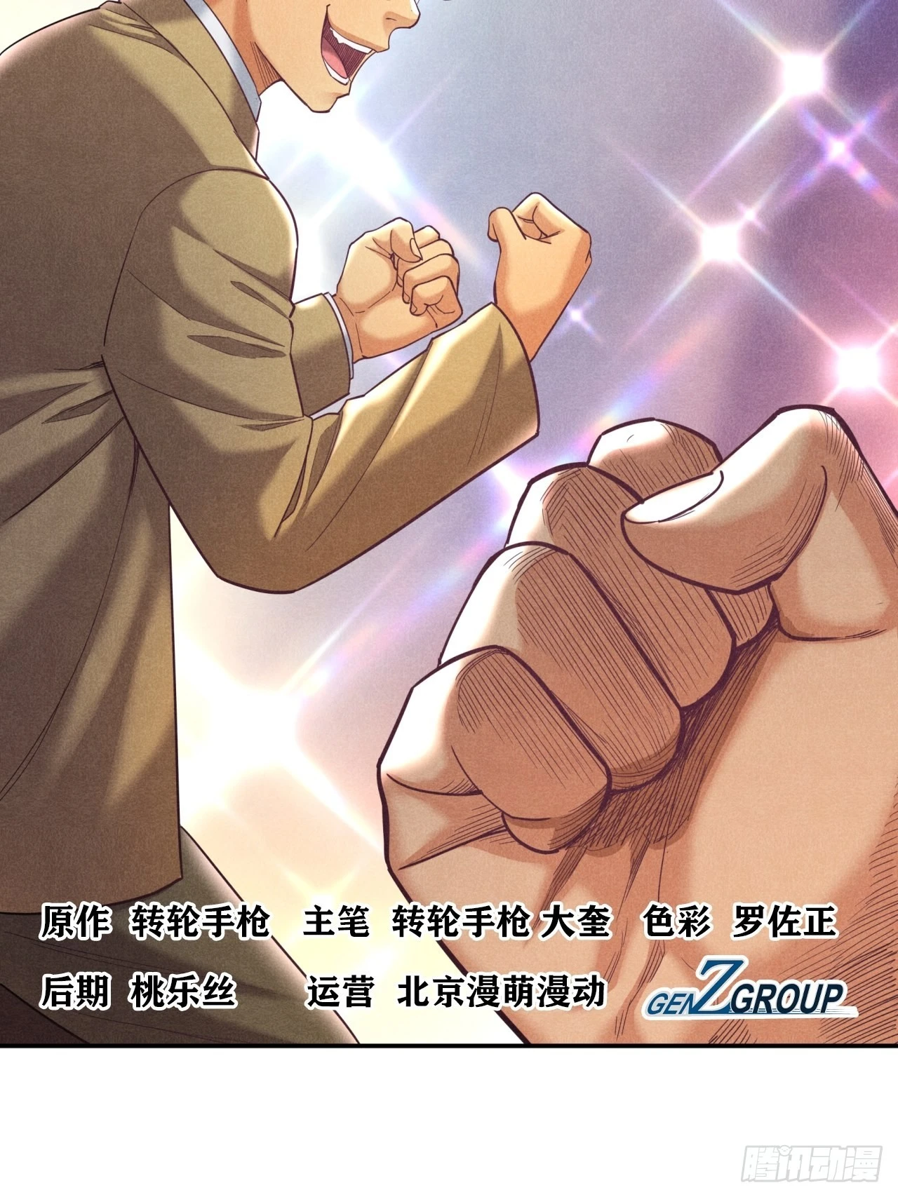 成功的创业者-第40话