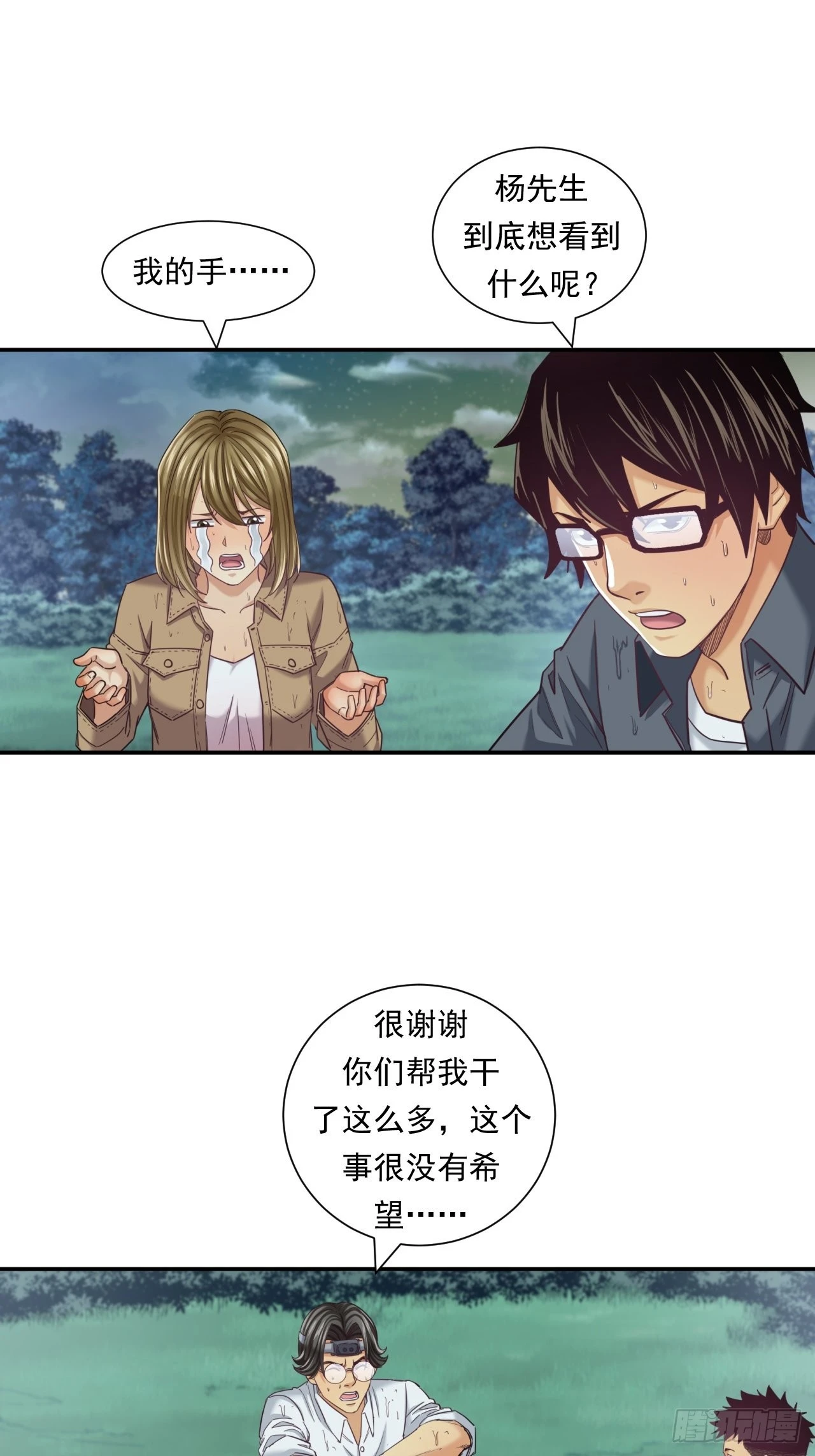 成功的创业者-第40话