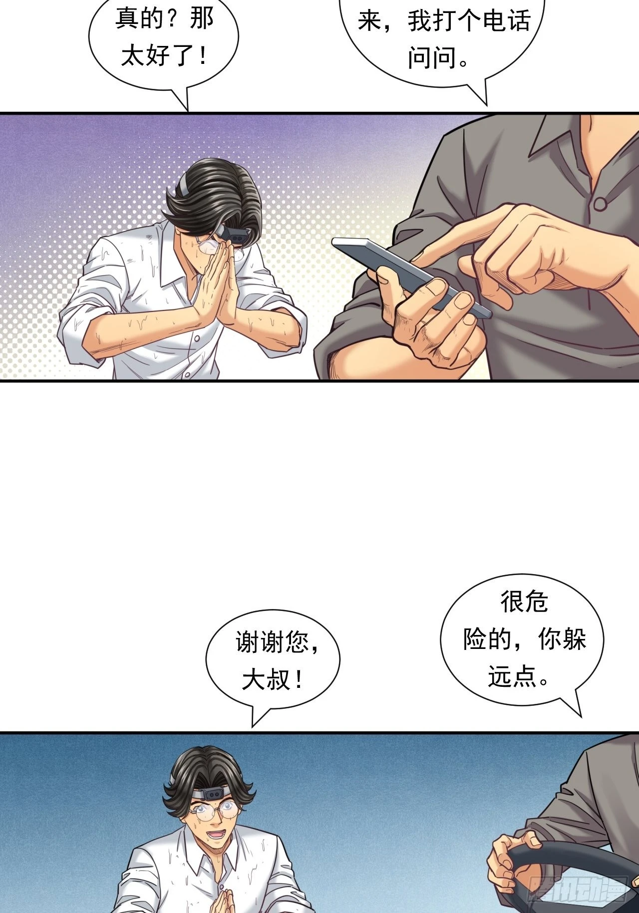 成功的创业者-第40话