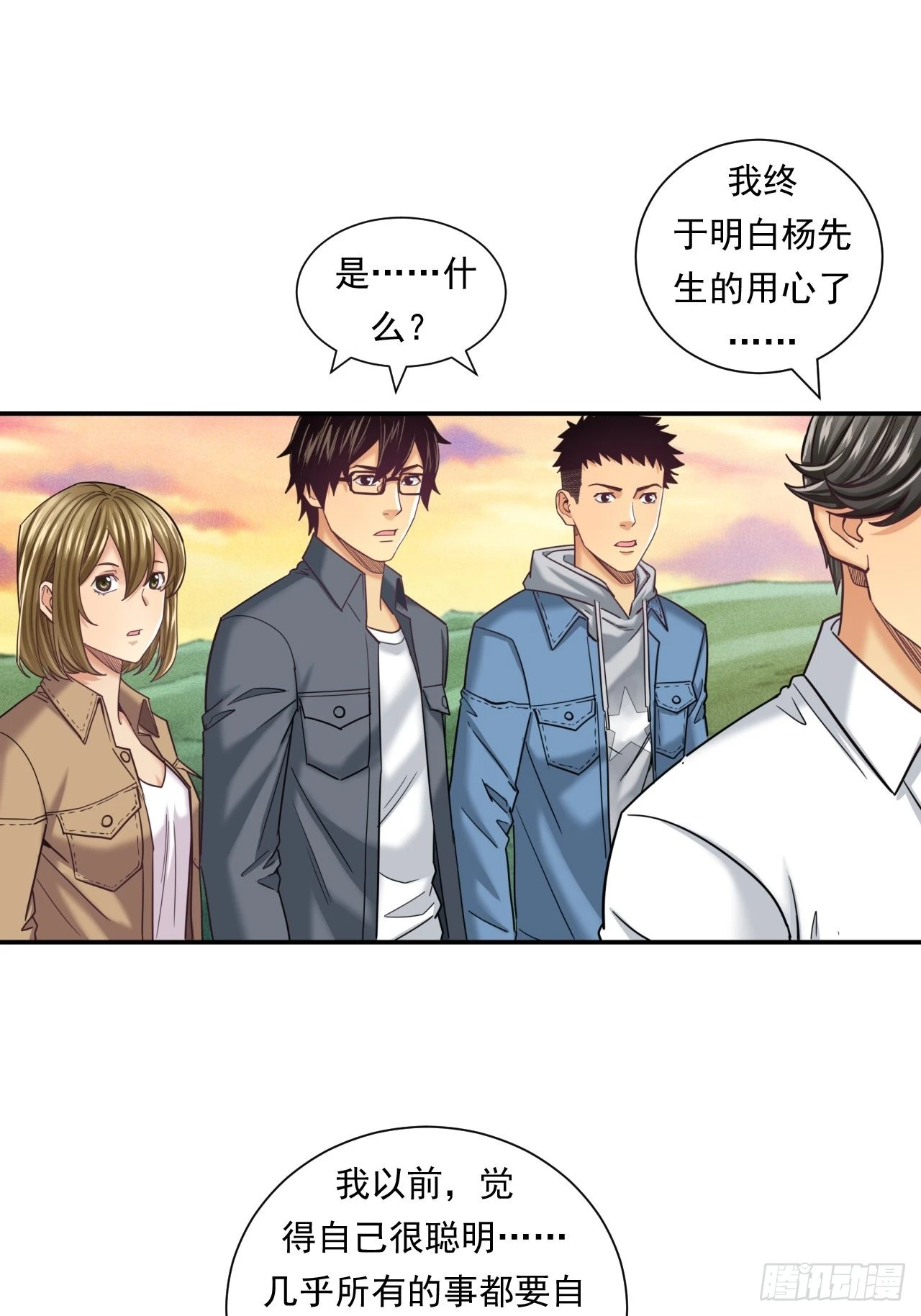 成功的创业者-第40话