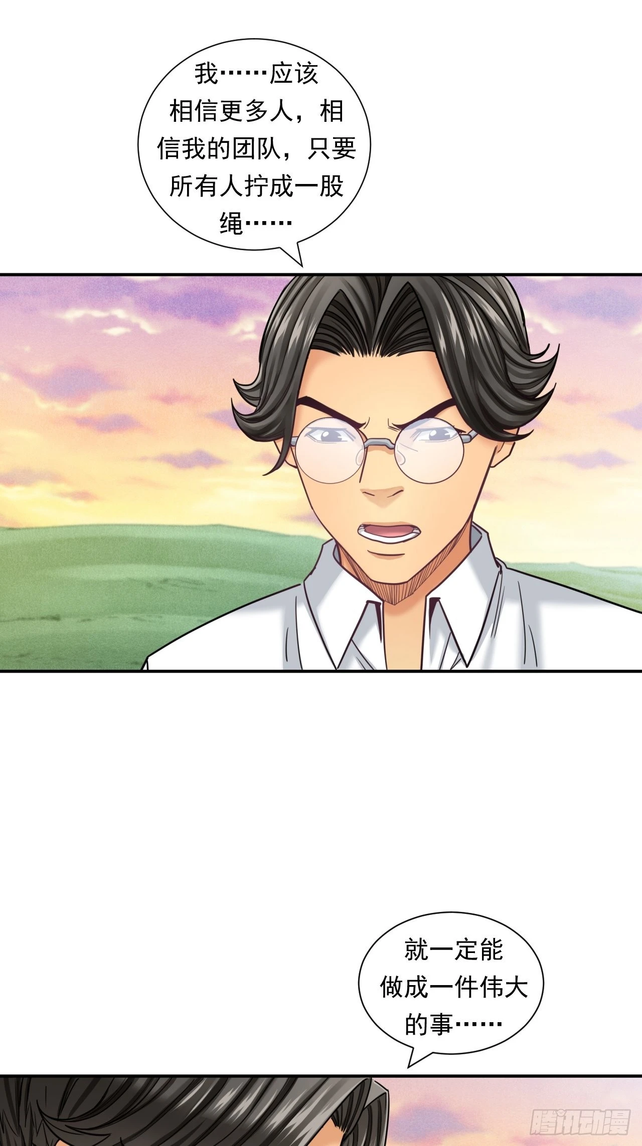 成功的创业者-第40话