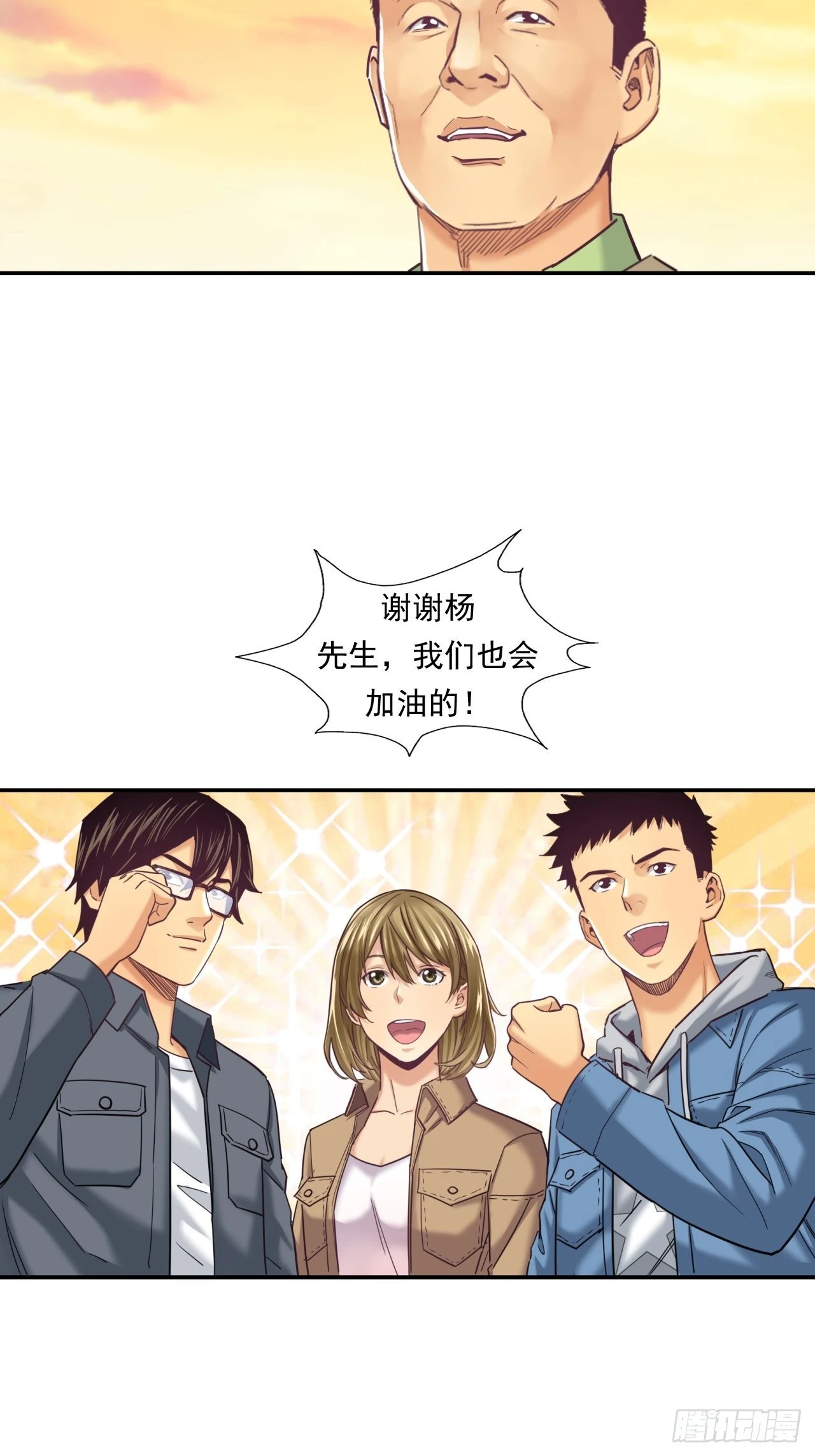 成功的创业者-第40话