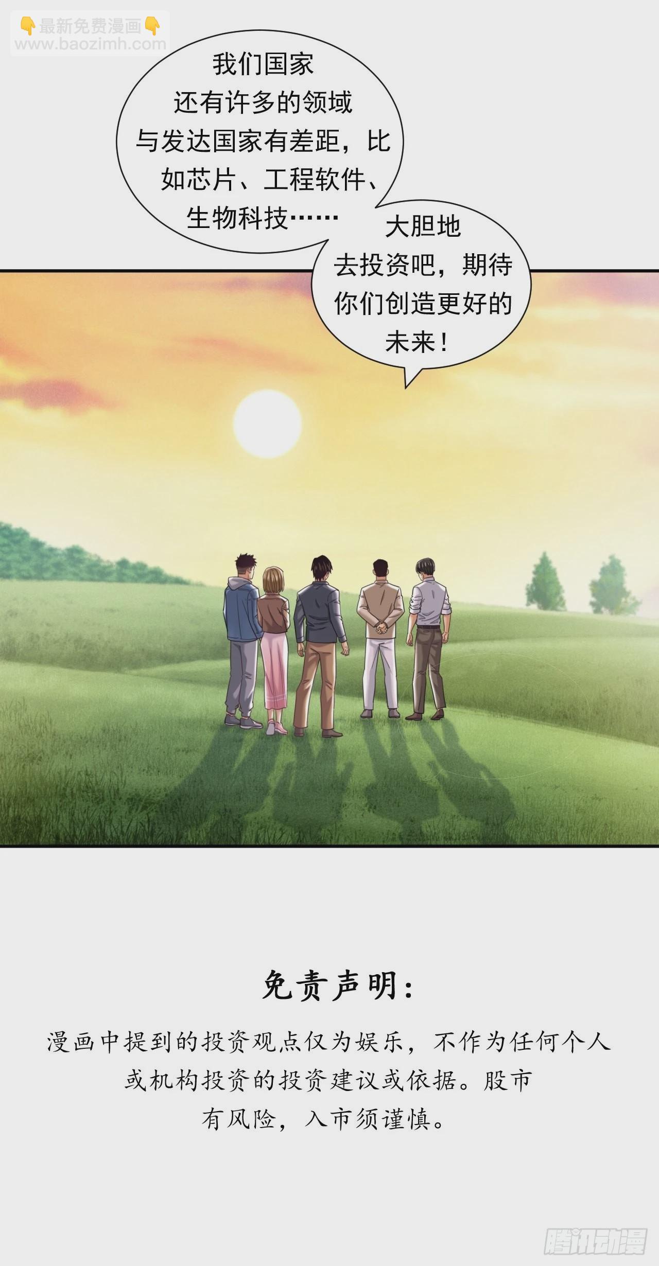 成功的创业者-第40话