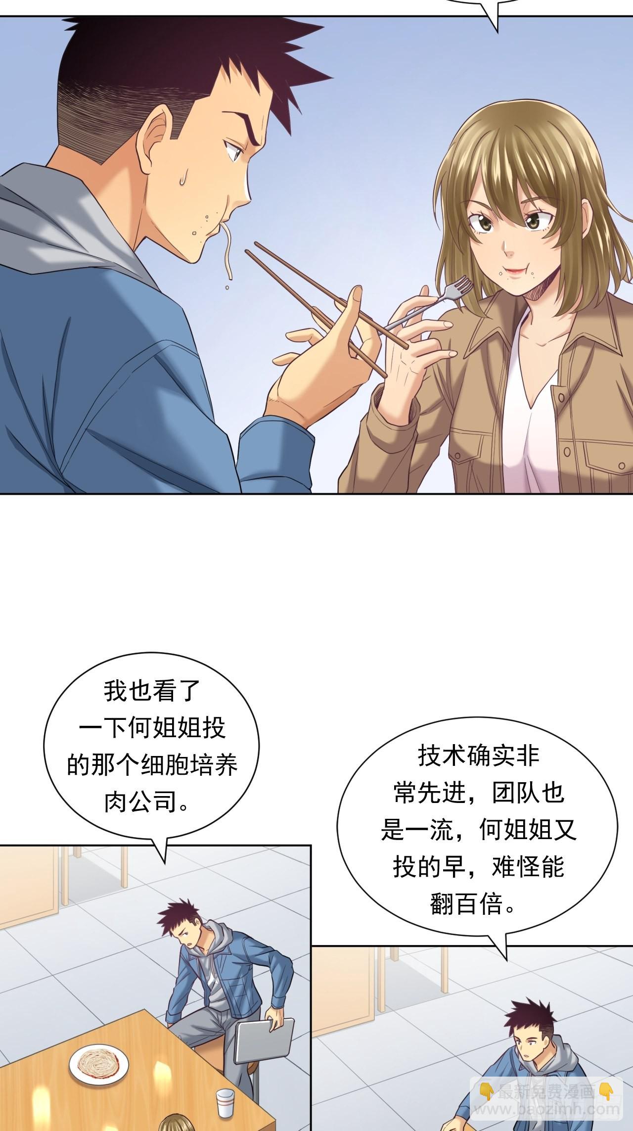 蛋白！蛋白！(1/2)-第44话