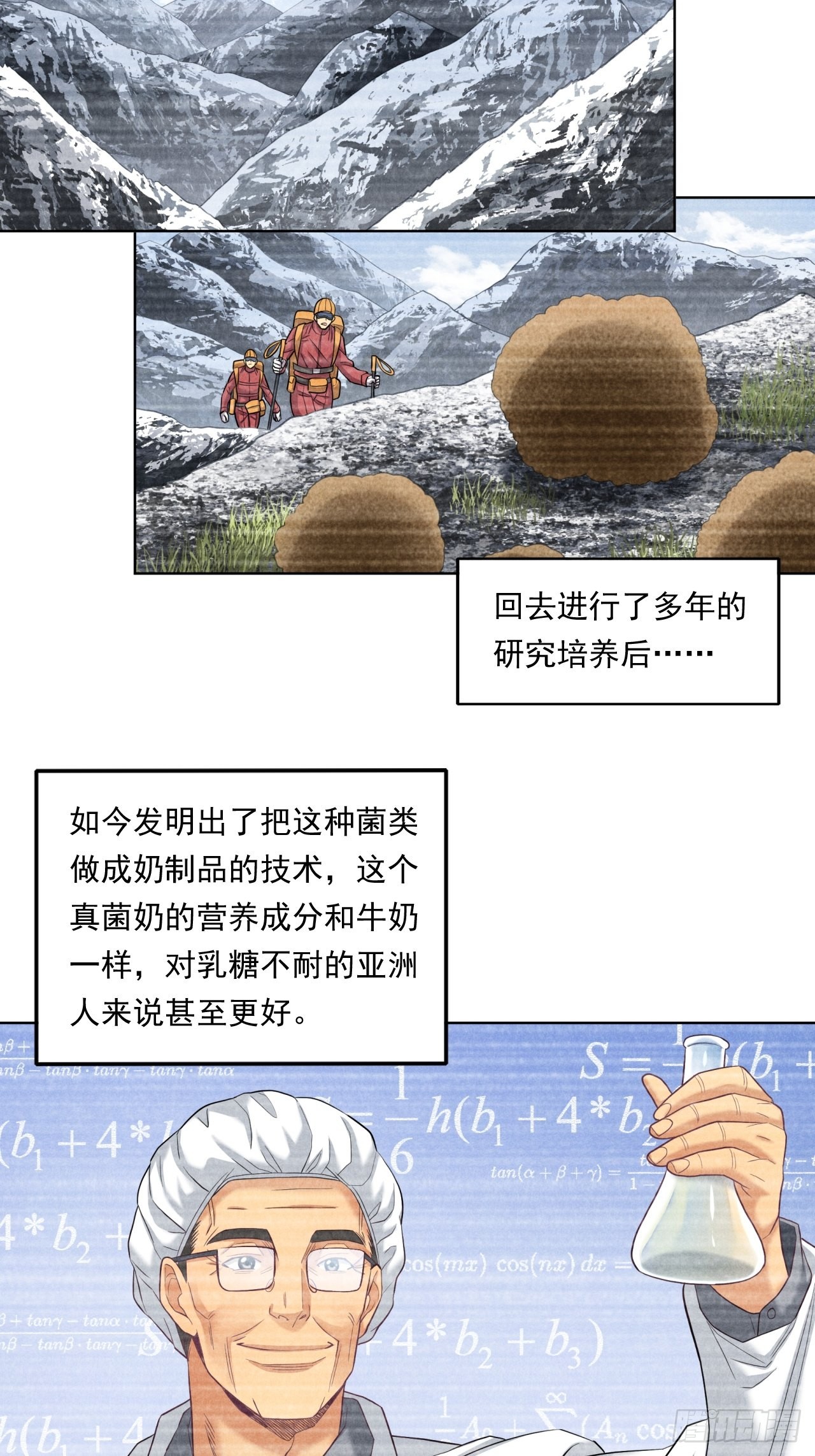 蛋白！蛋白！(1/2)-第44话