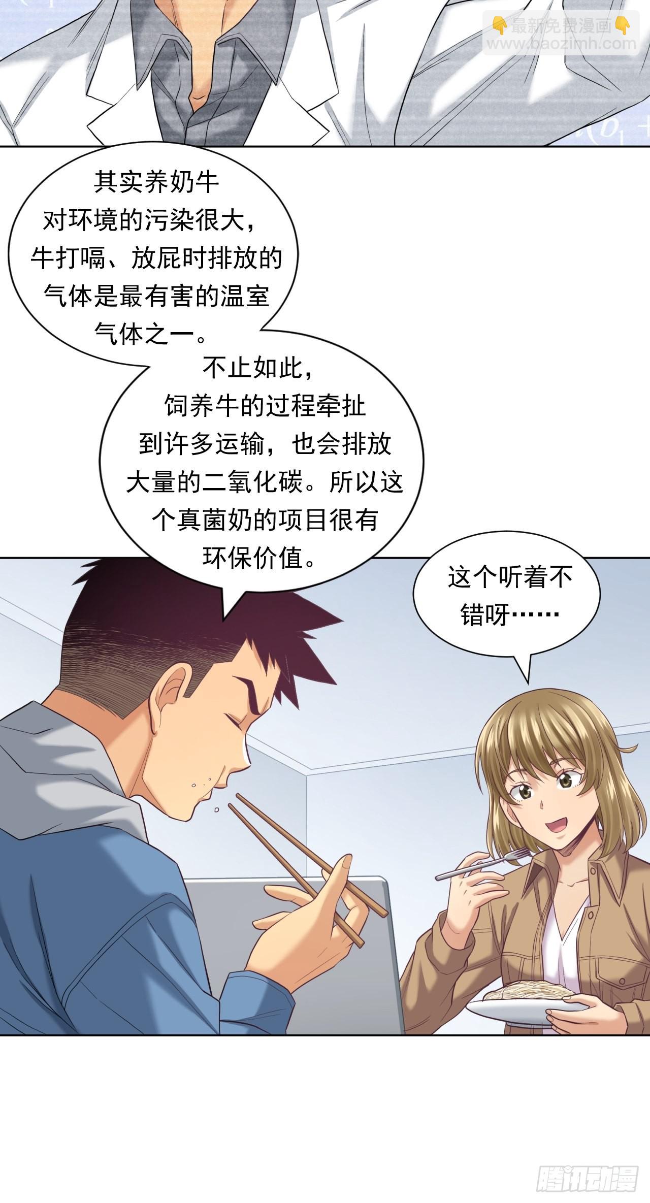 蛋白！蛋白！(1/2)-第44话