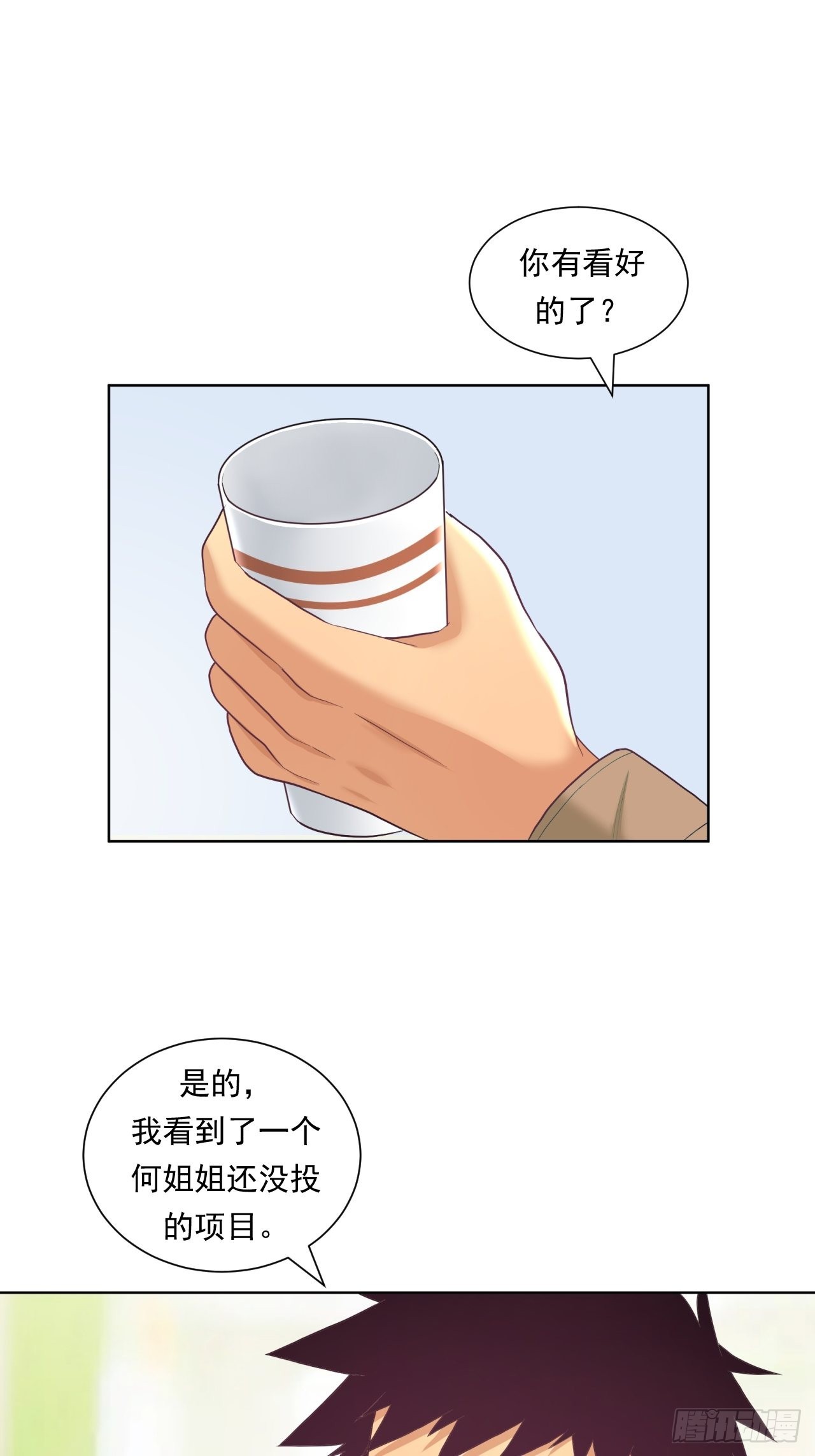 蛋白！蛋白！(1/2)-第44话