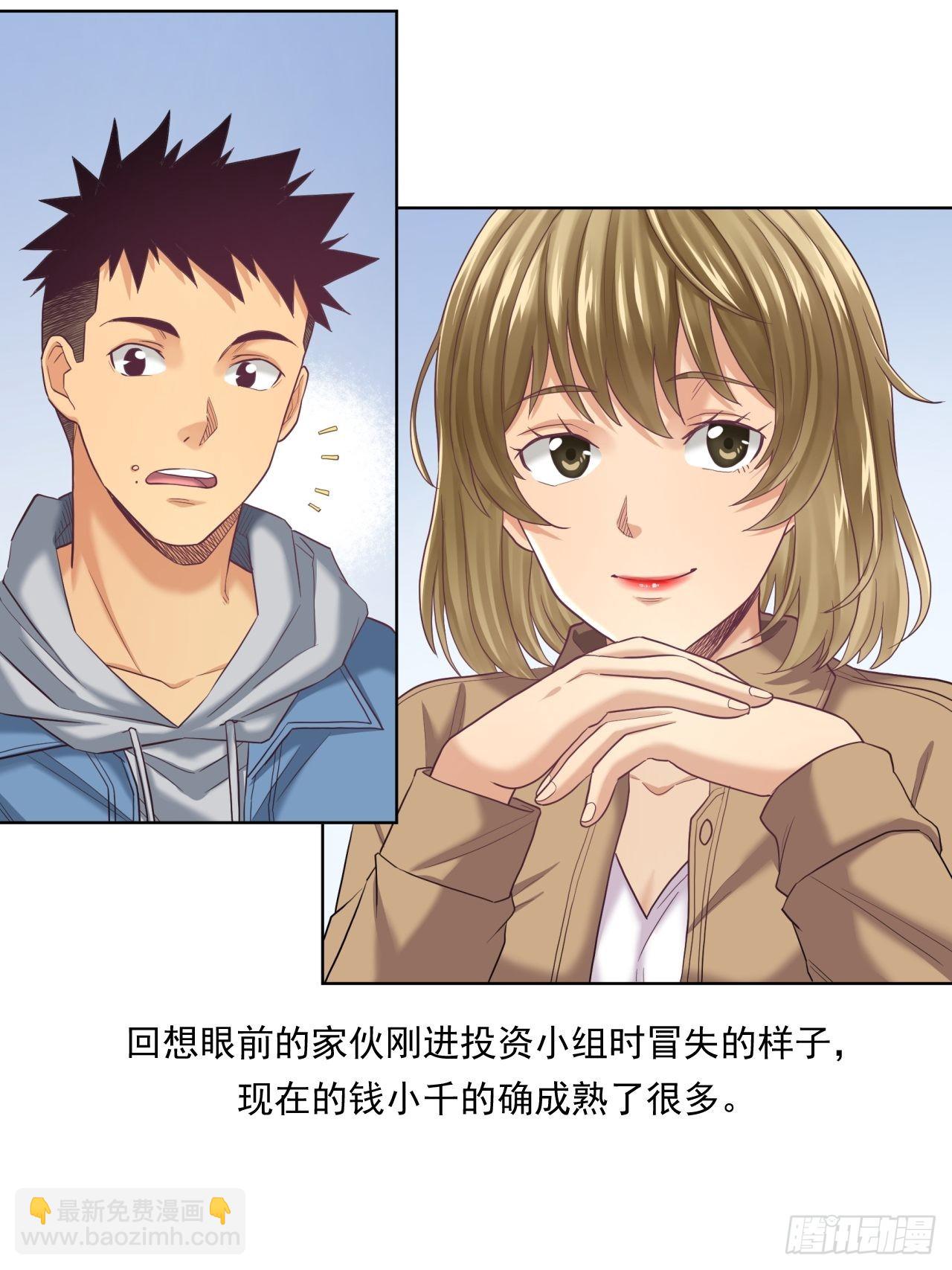 蛋白！蛋白！(1/2)-第44话