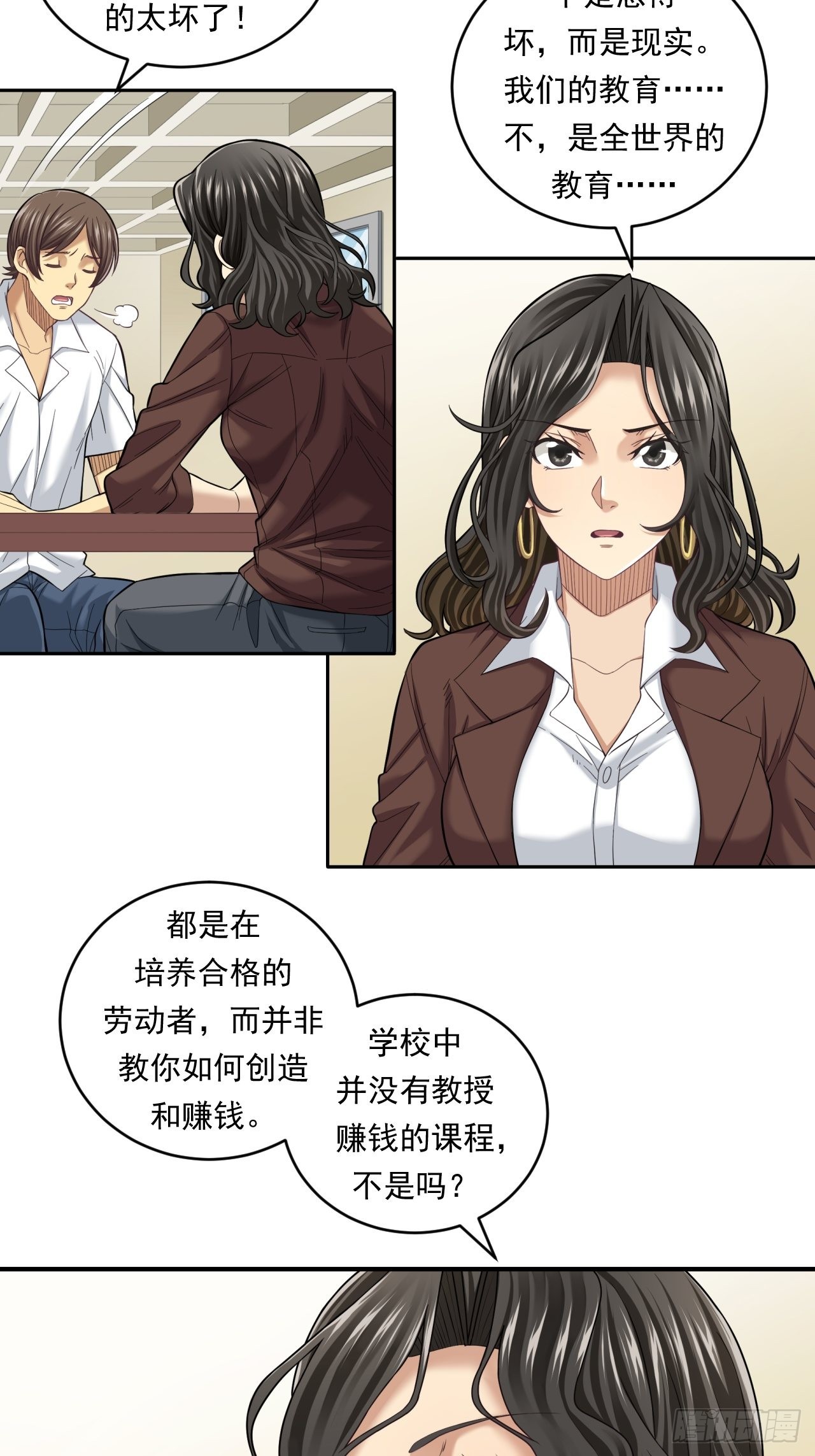 不一样的人生路-第48话