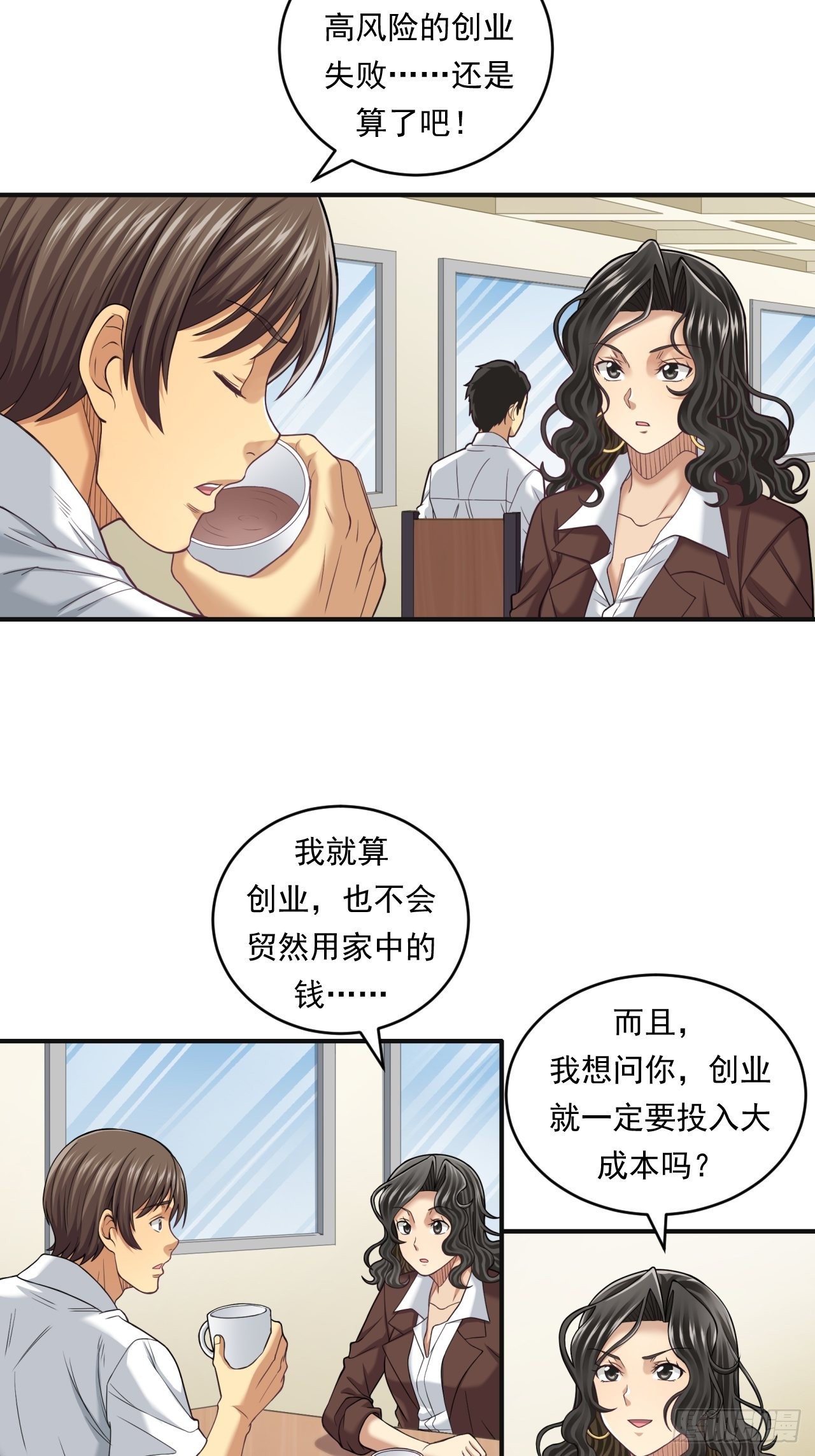 不一样的人生路-第48话