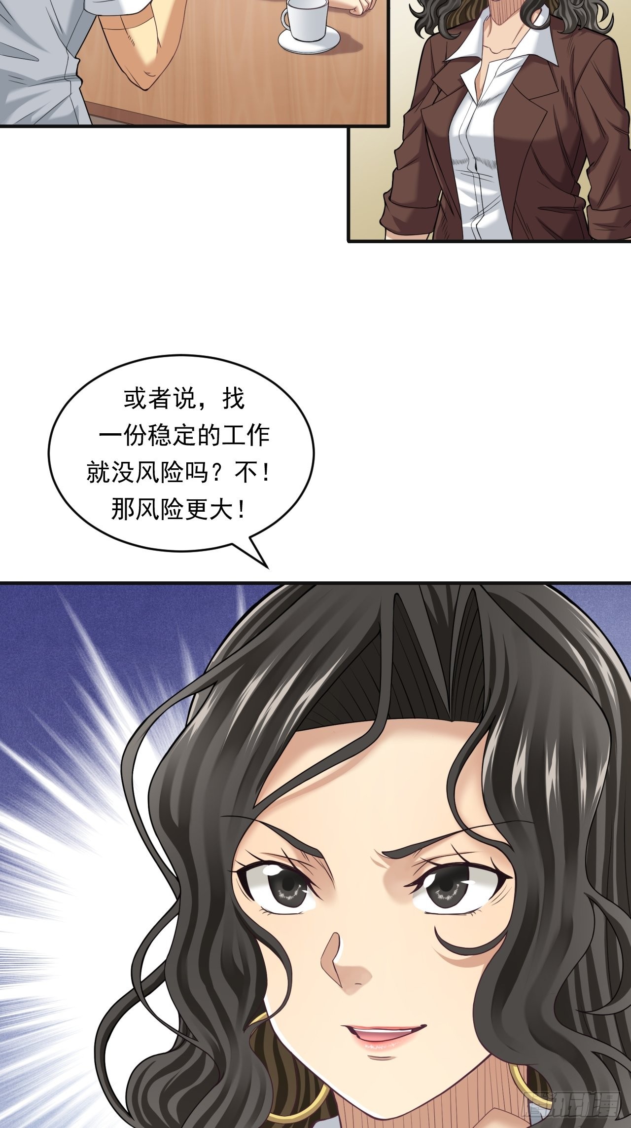 不一样的人生路-第48话