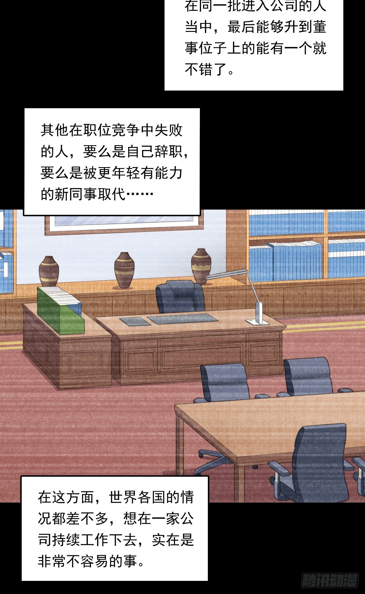 不一样的人生路-第48话