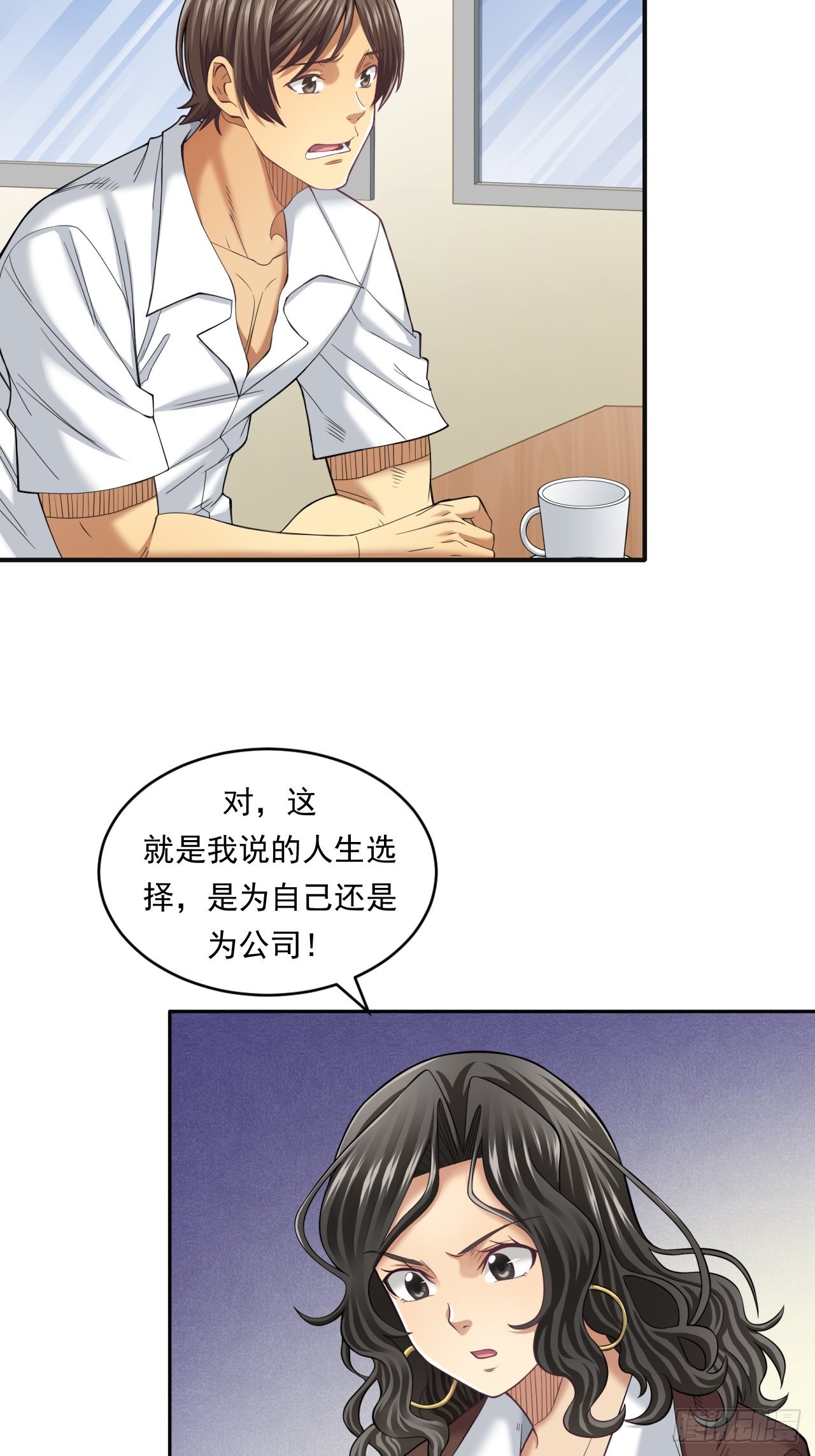 不一样的人生路-第48话