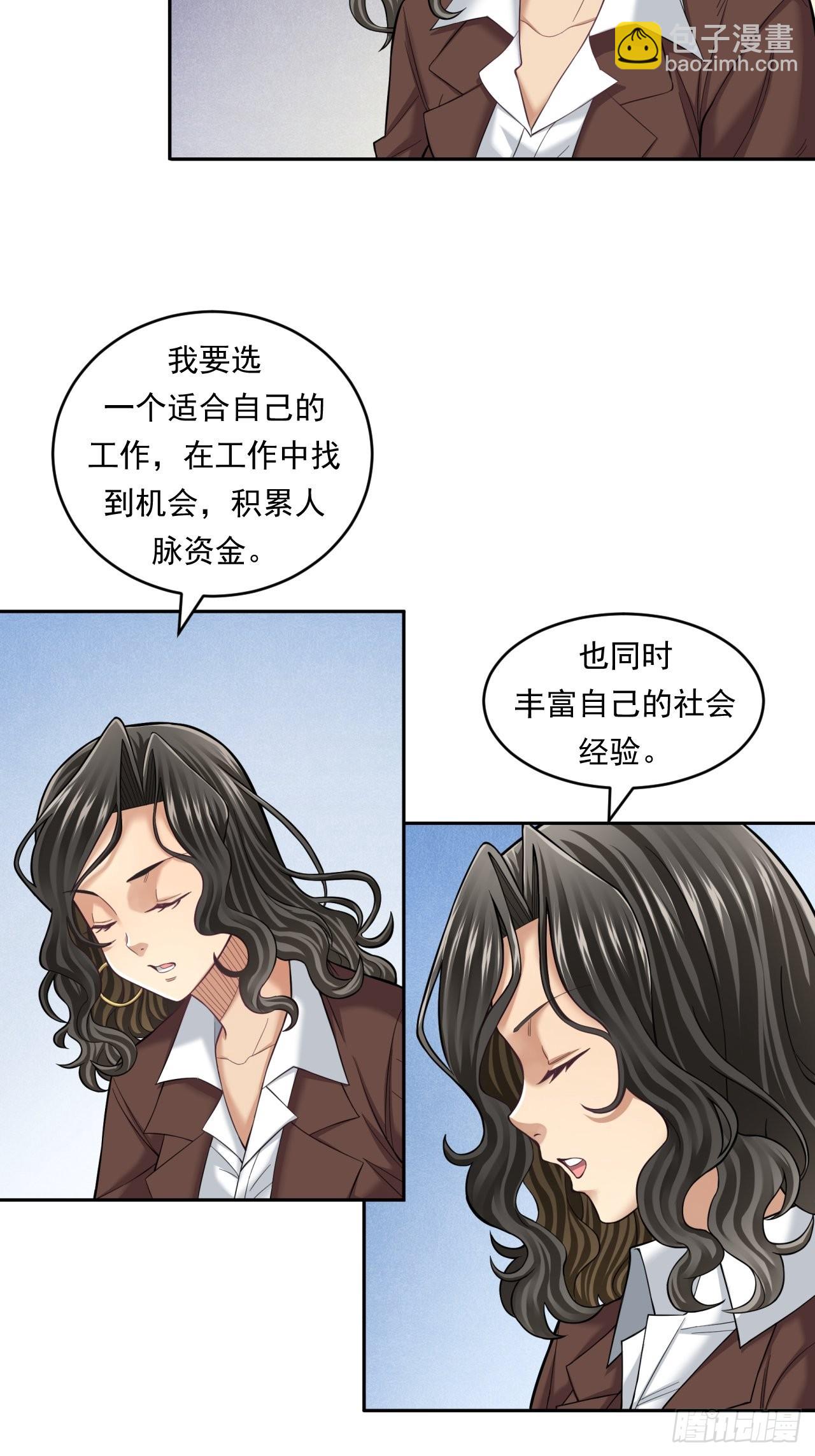 不一样的人生路-第48话