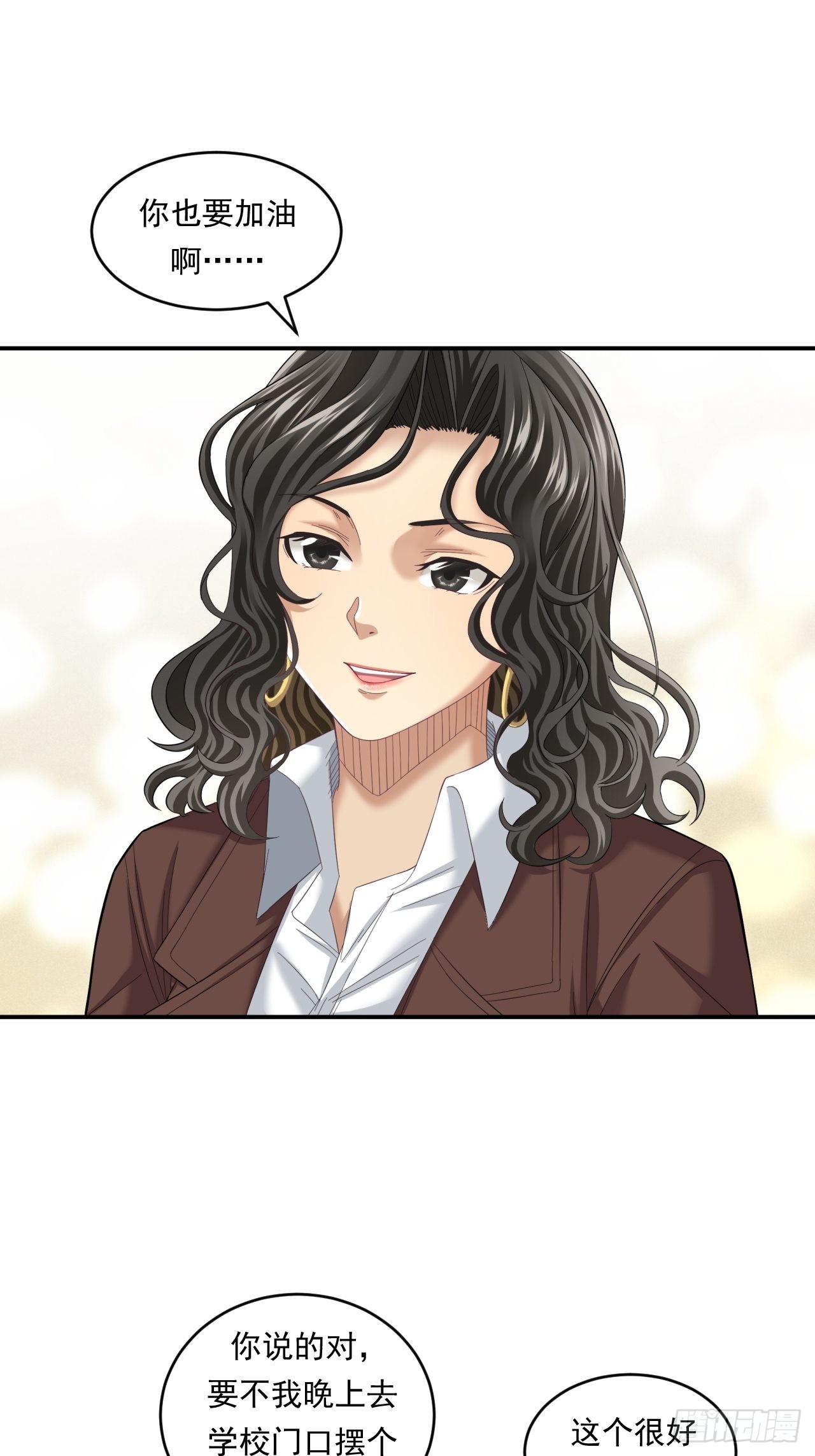 不一样的人生路-第48话