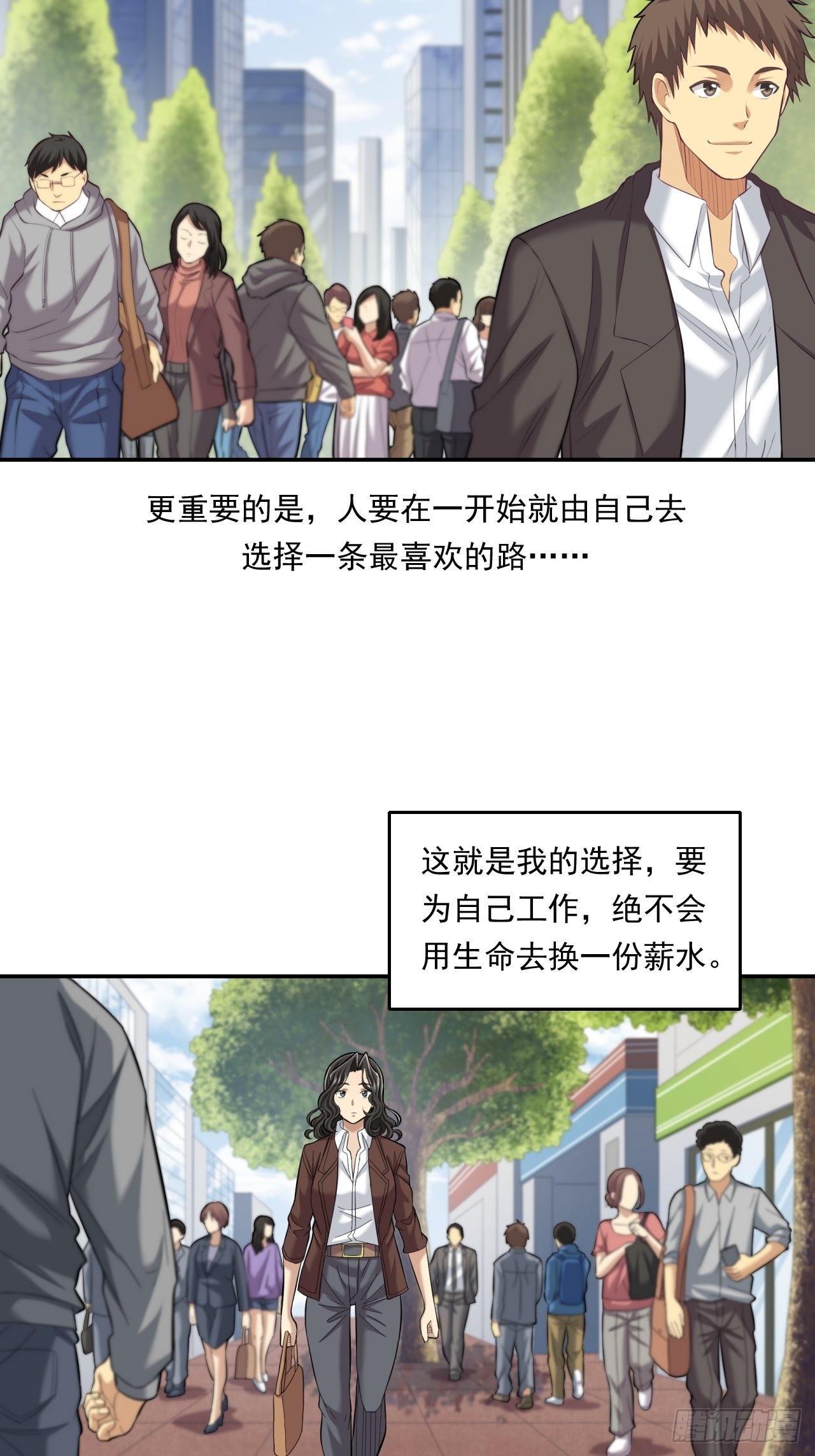 不一样的人生路-第48话