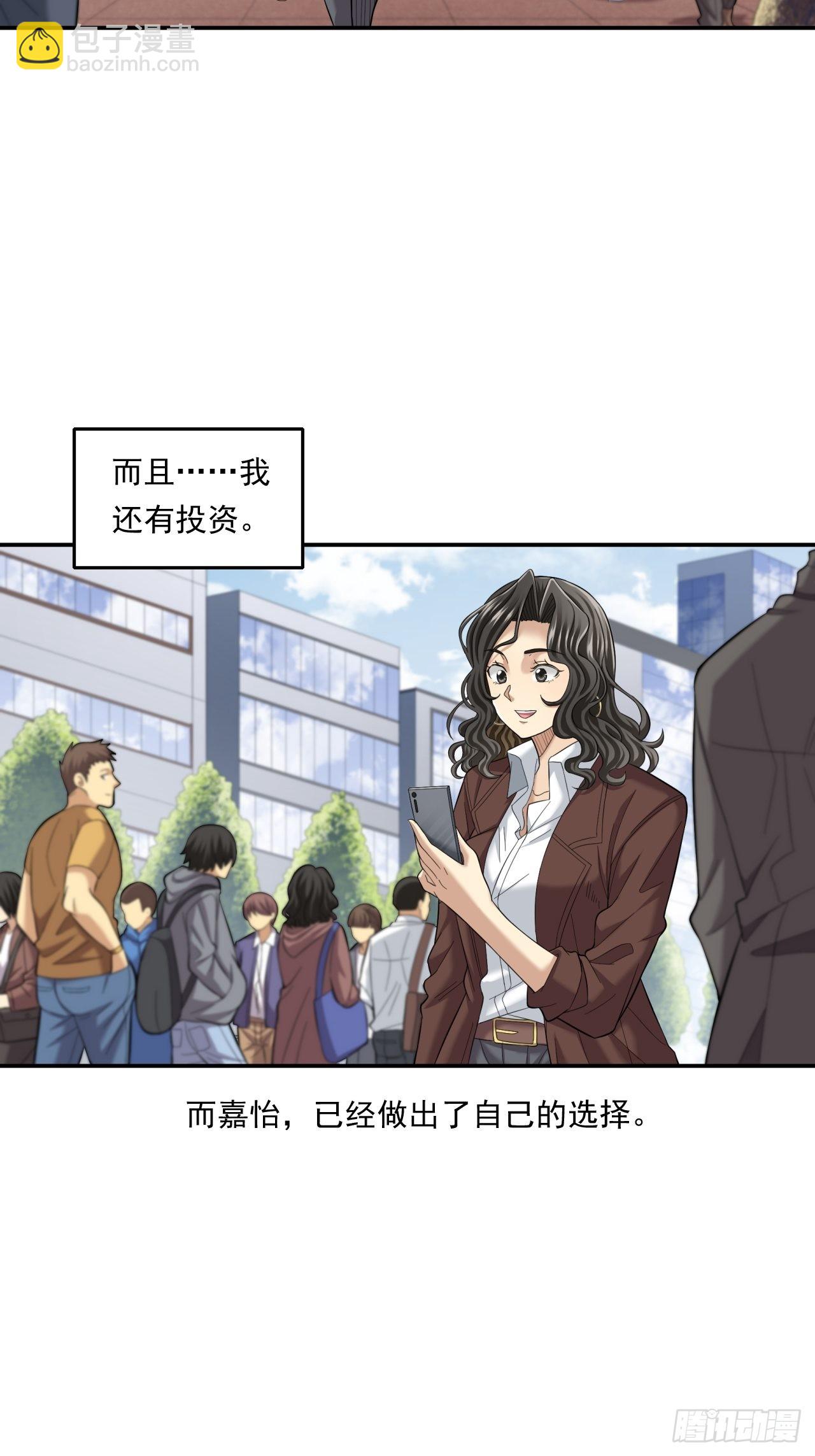 不一样的人生路-第48话