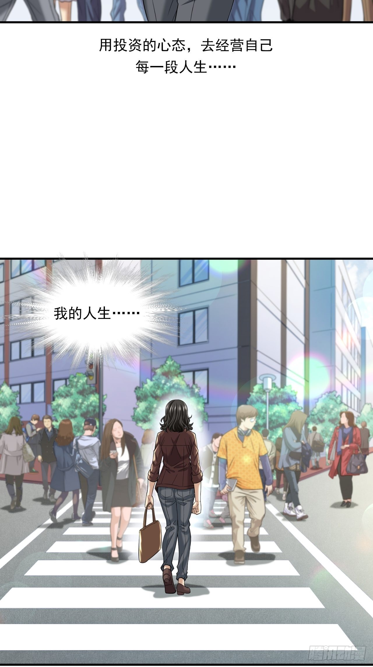 不一样的人生路-第48话