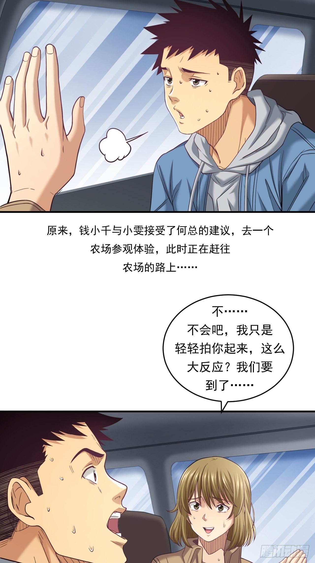 不一样的人生路-第48话