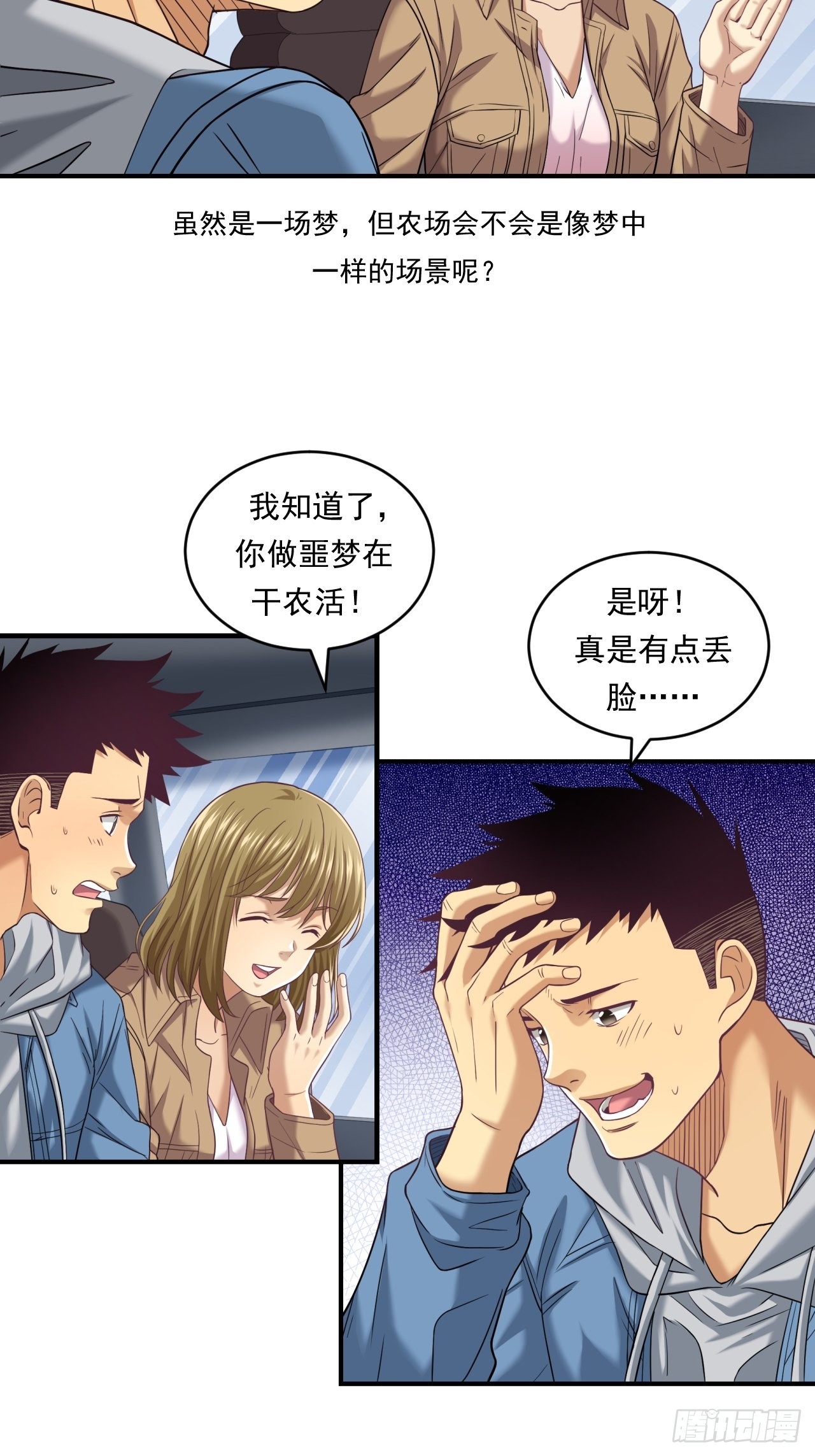 不一样的人生路-第48话