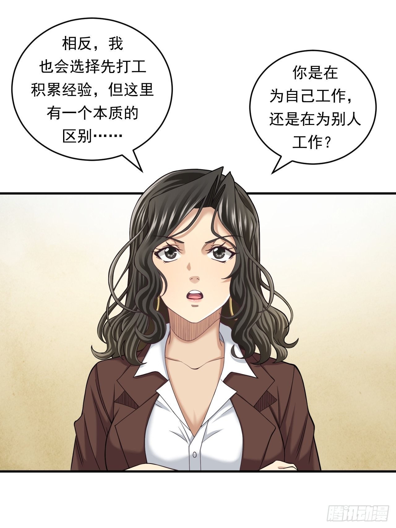 不一样的人生路-第48话