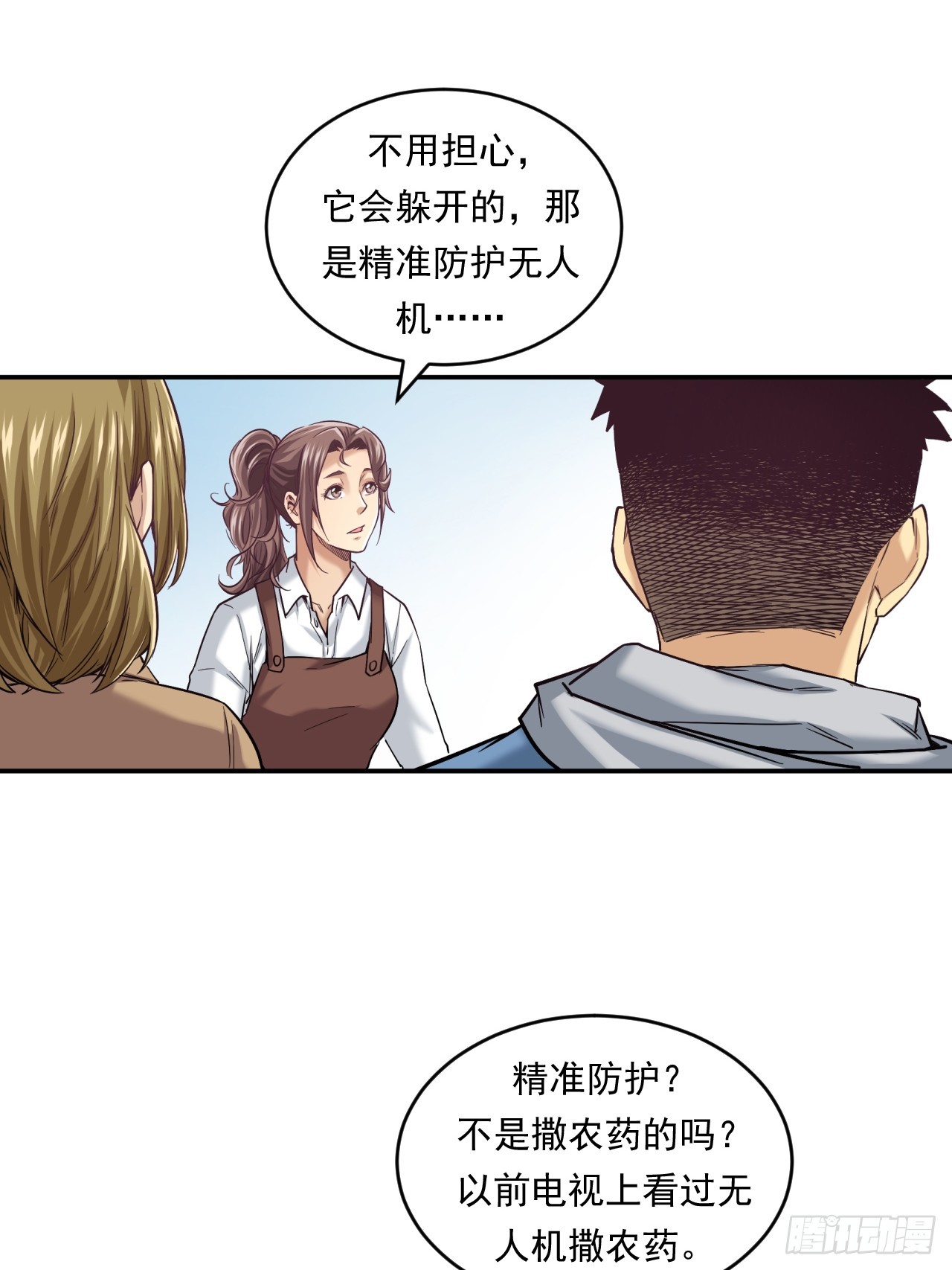 农民的魅力！-第50话