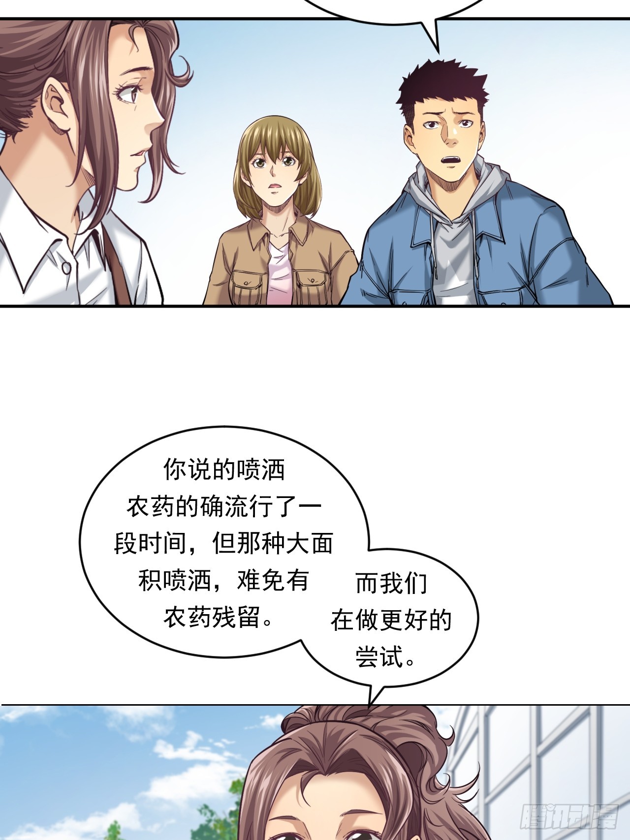 农民的魅力！-第50话