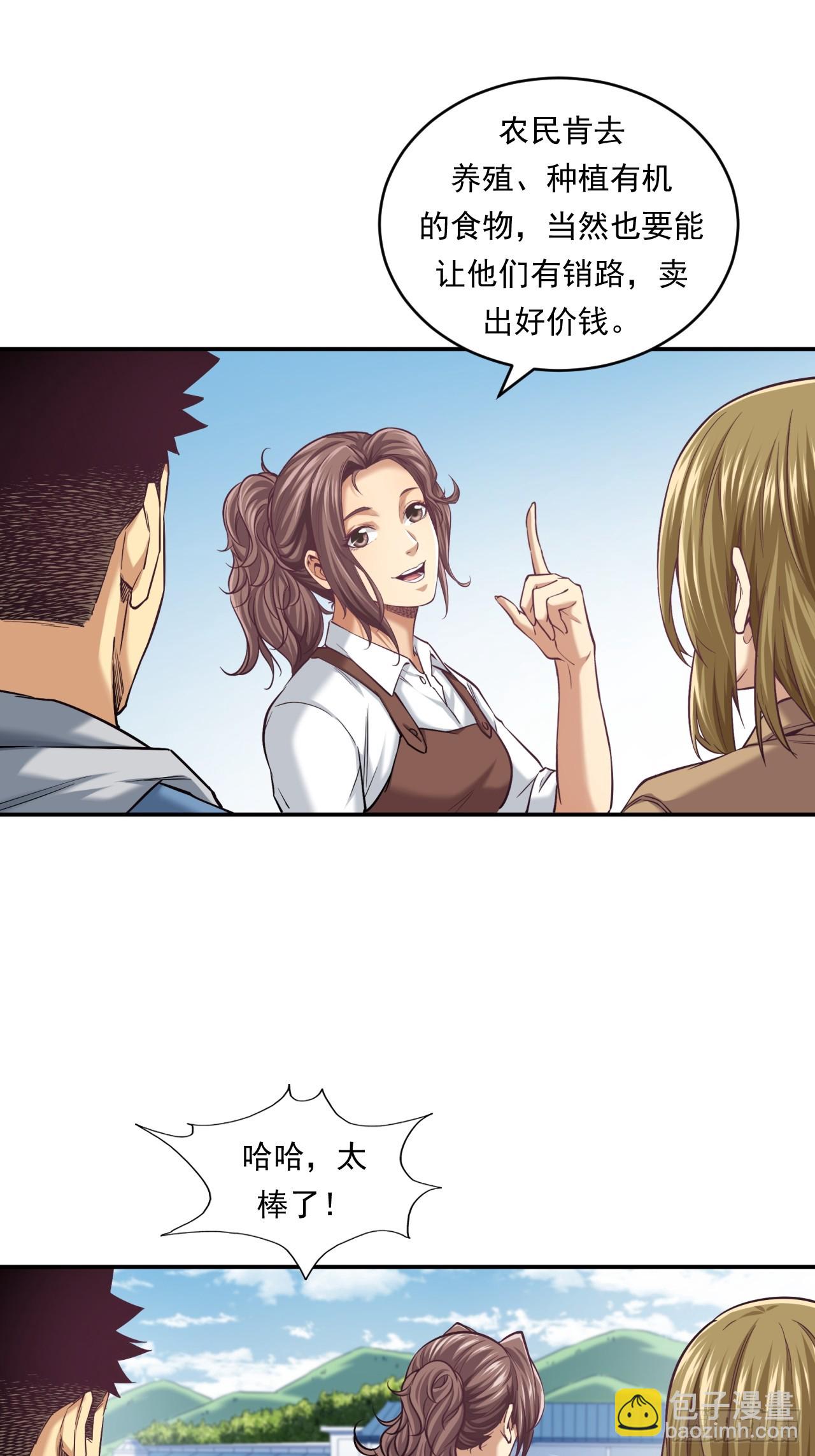 农民的魅力！-第50话