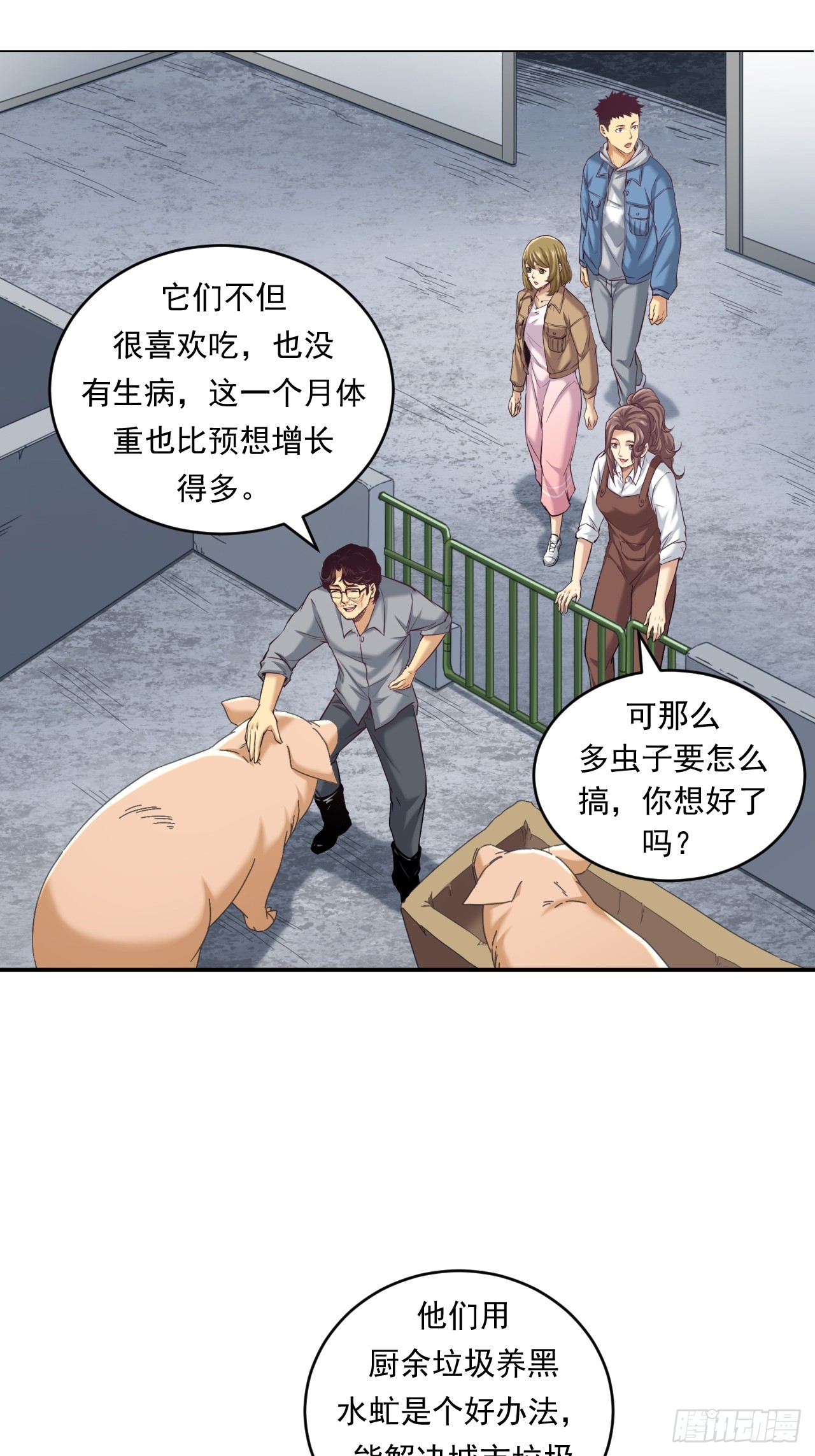 农民的魅力！-第50话