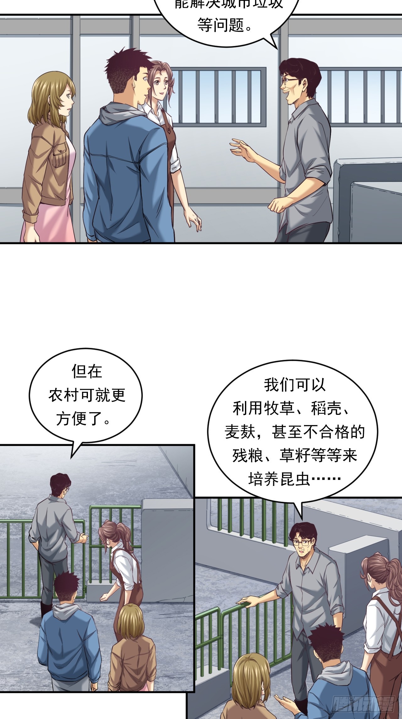 农民的魅力！-第50话