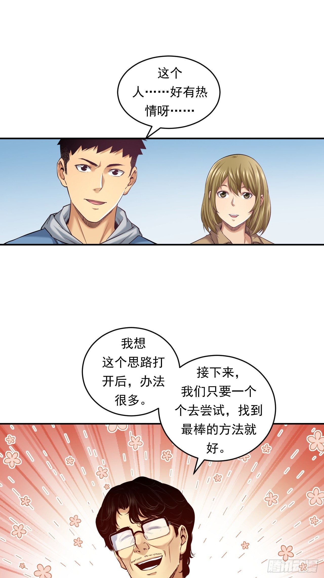 农民的魅力！-第50话