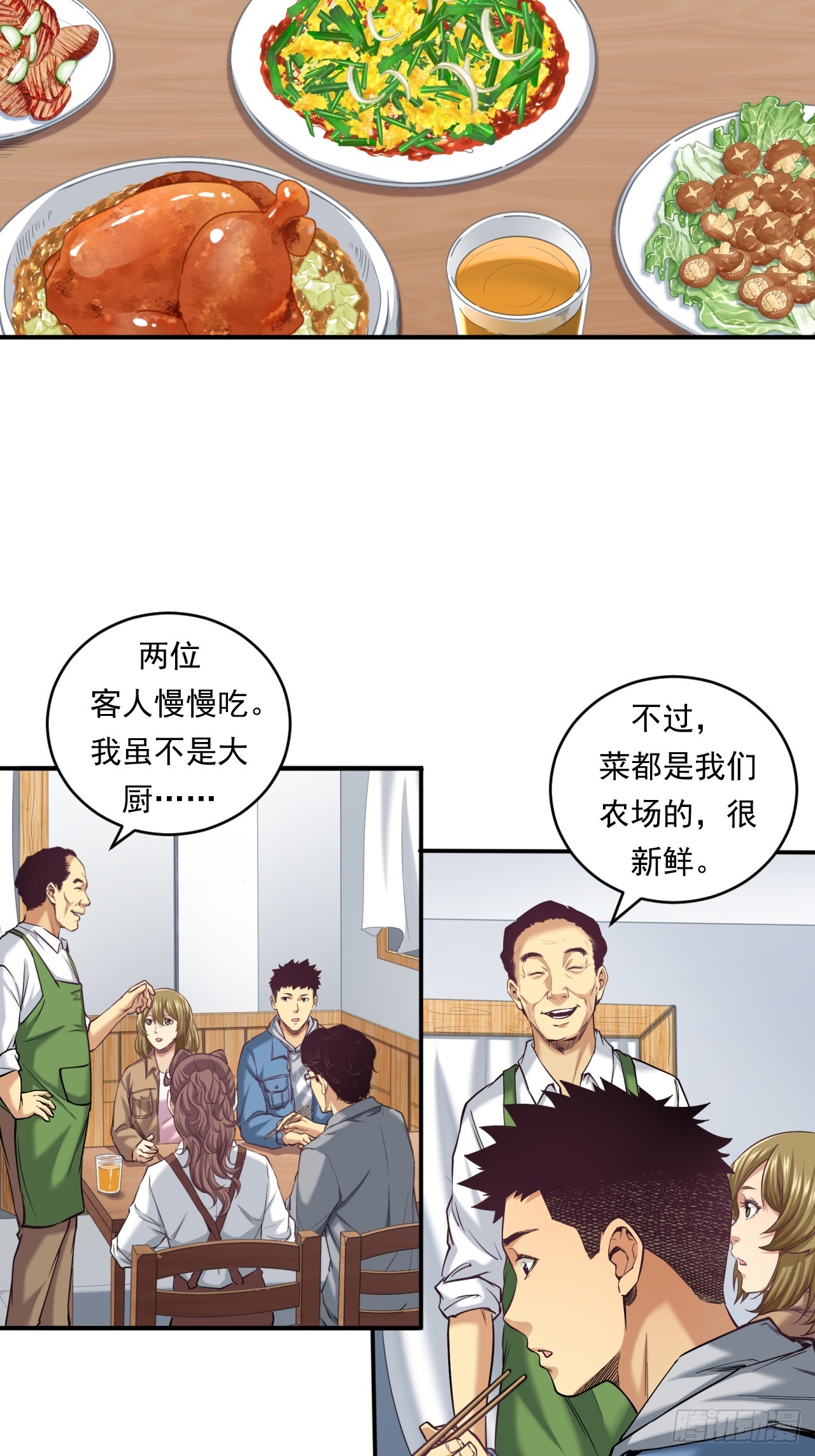 农民的魅力！-第50话