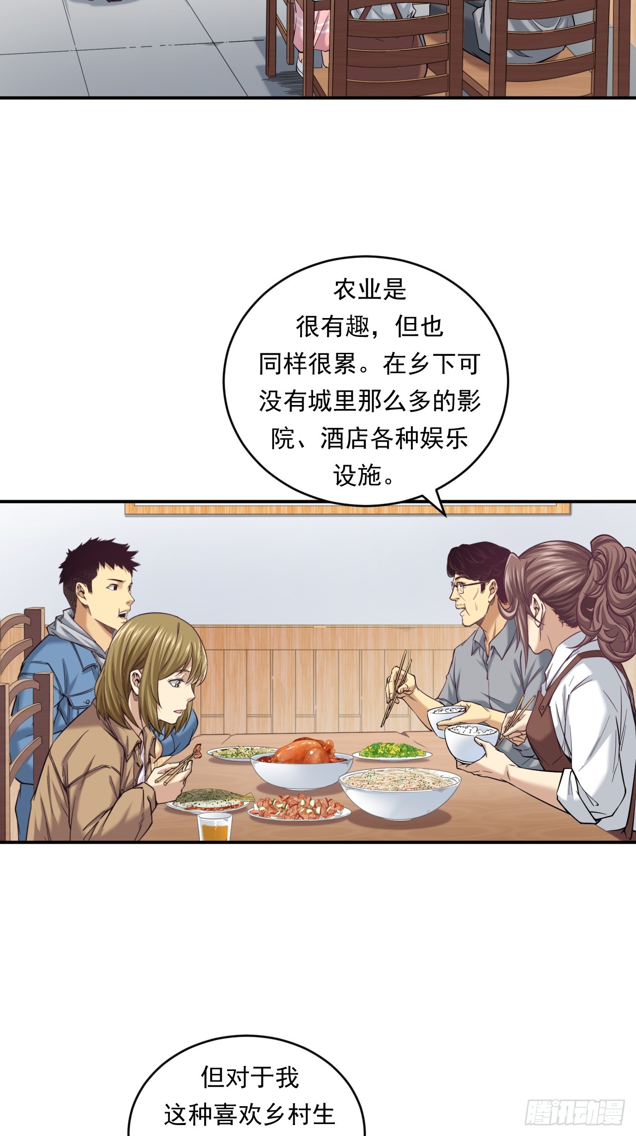 农民的魅力！-第50话