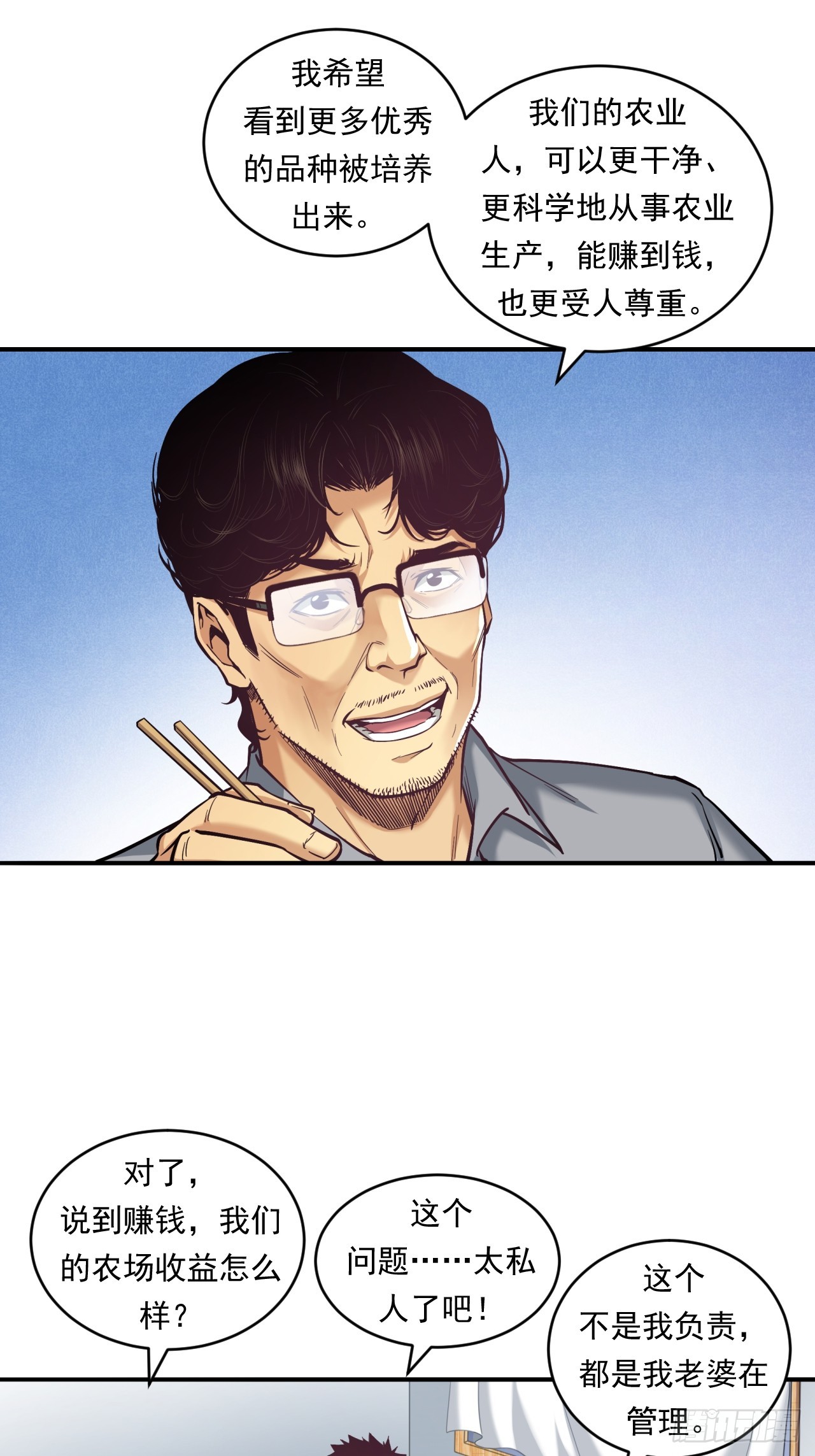 农民的魅力！-第50话