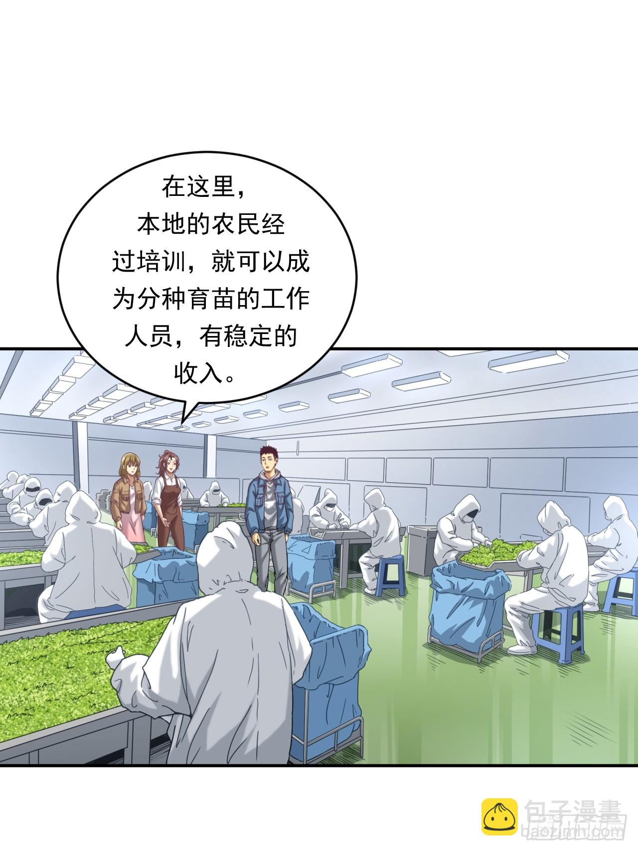 农民的魅力！-第50话