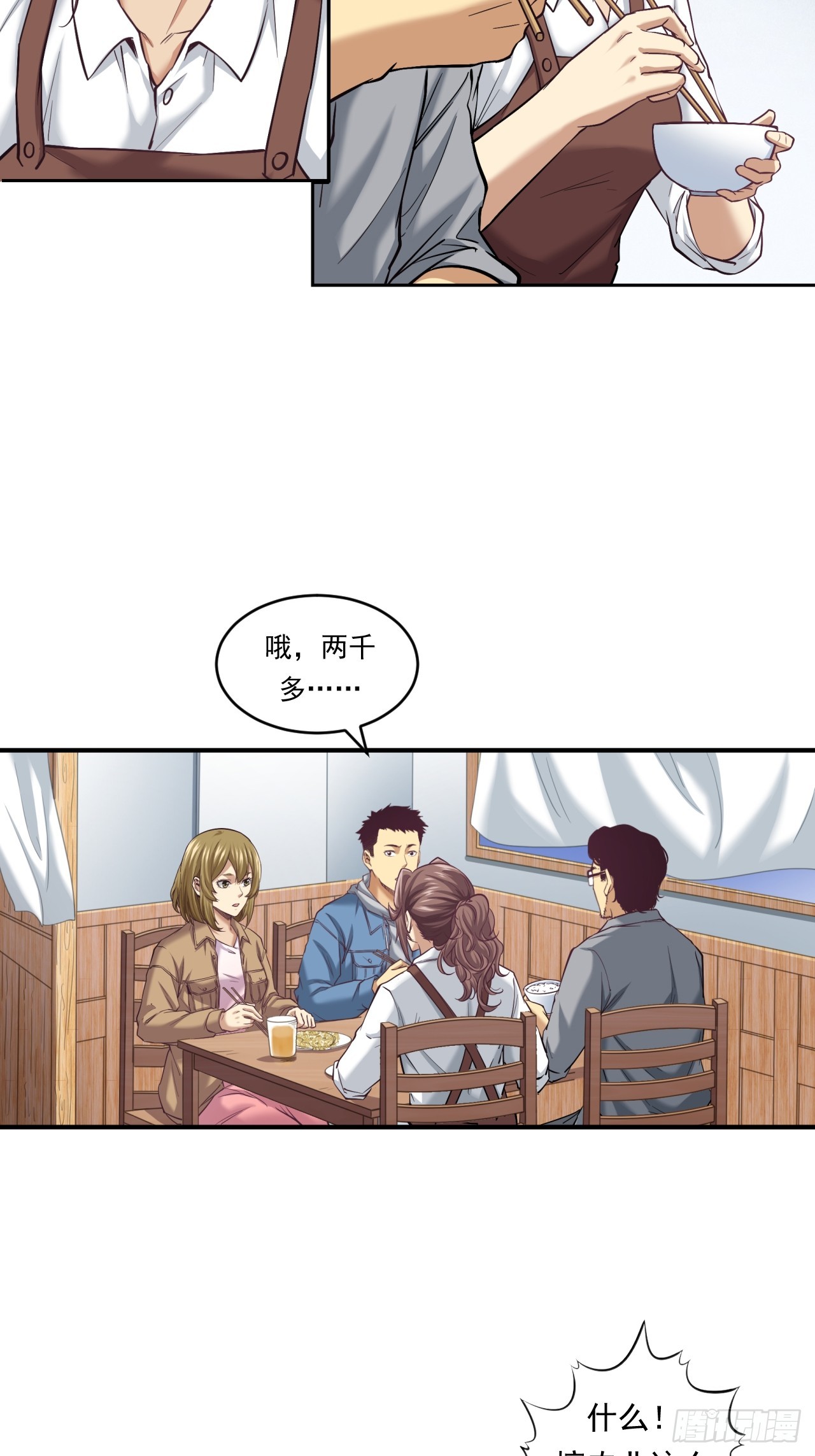 农民的魅力！-第50话