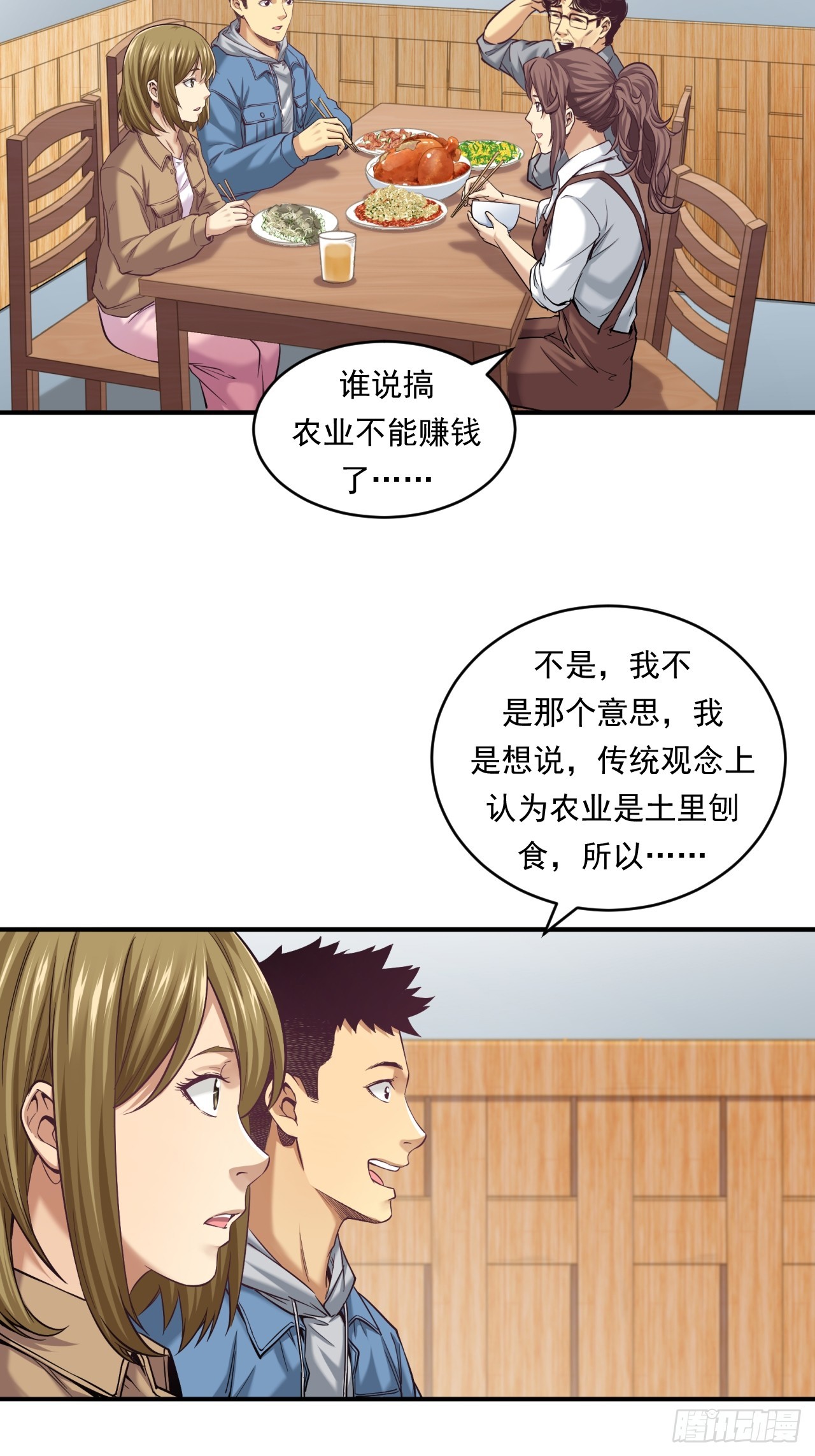 农民的魅力！-第50话