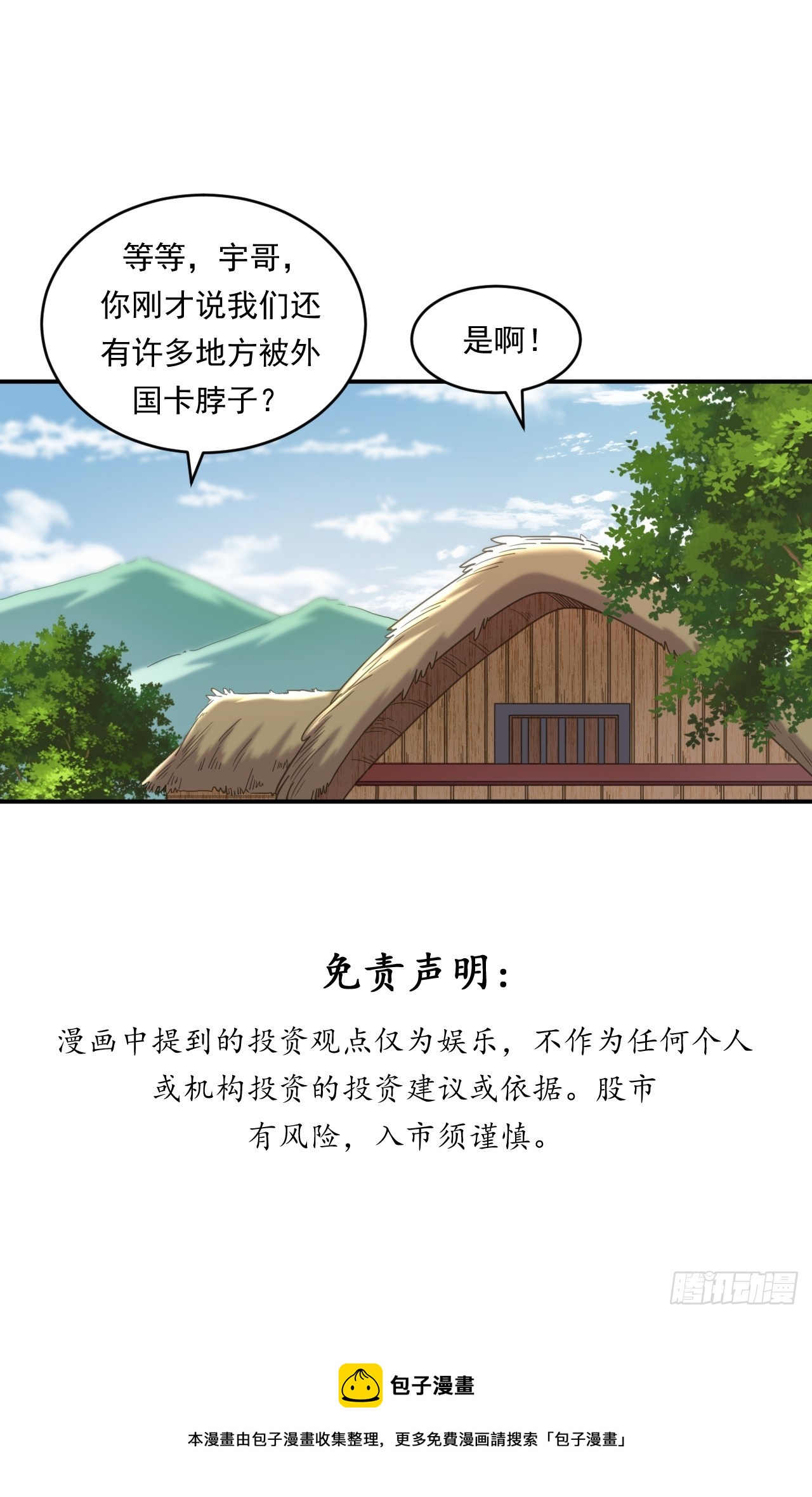 农民的魅力！-第50话