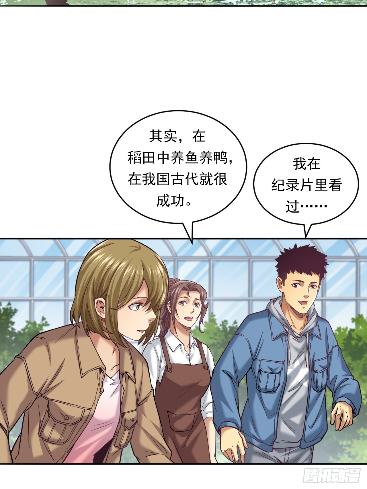 农民的魅力！-第50话