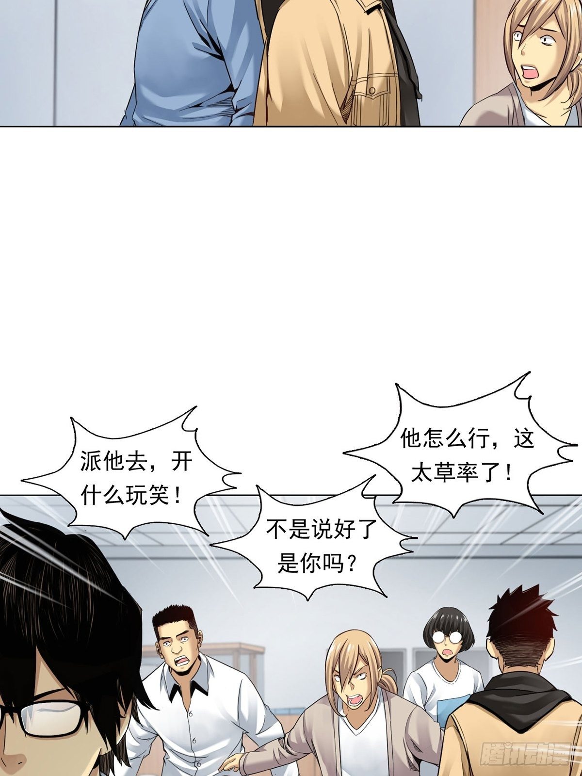 切！谁怕谁！-第6话