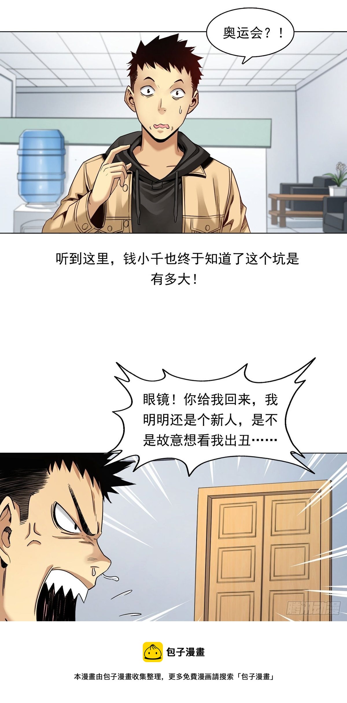 切！谁怕谁！-第6话