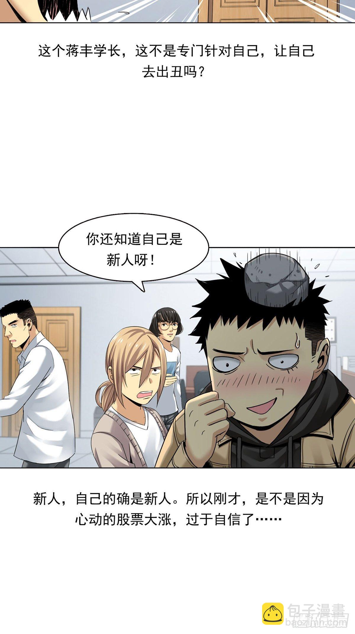 切！谁怕谁！-第6话